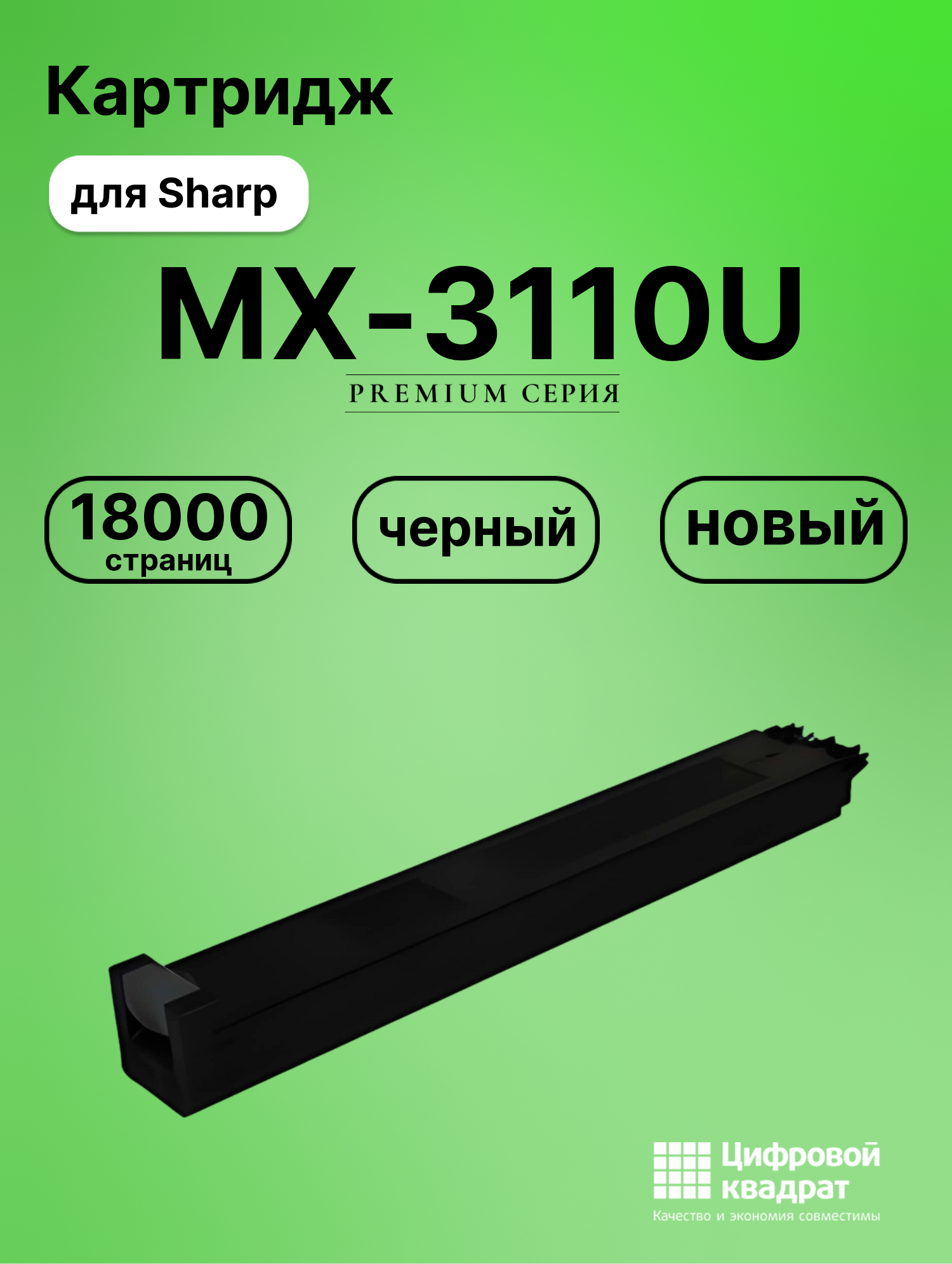 Картридж для Sharp MX-3110U (MX23GTBA), MX-1810U