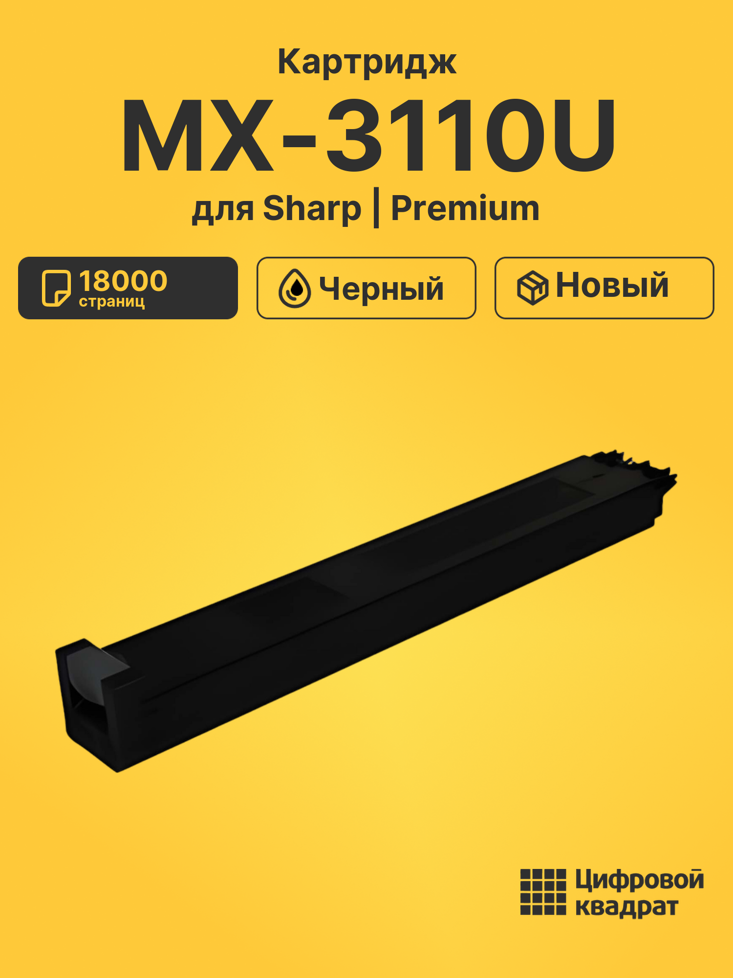 Картридж для Sharp MX-3110U (MX23GTBA), MX-1810U