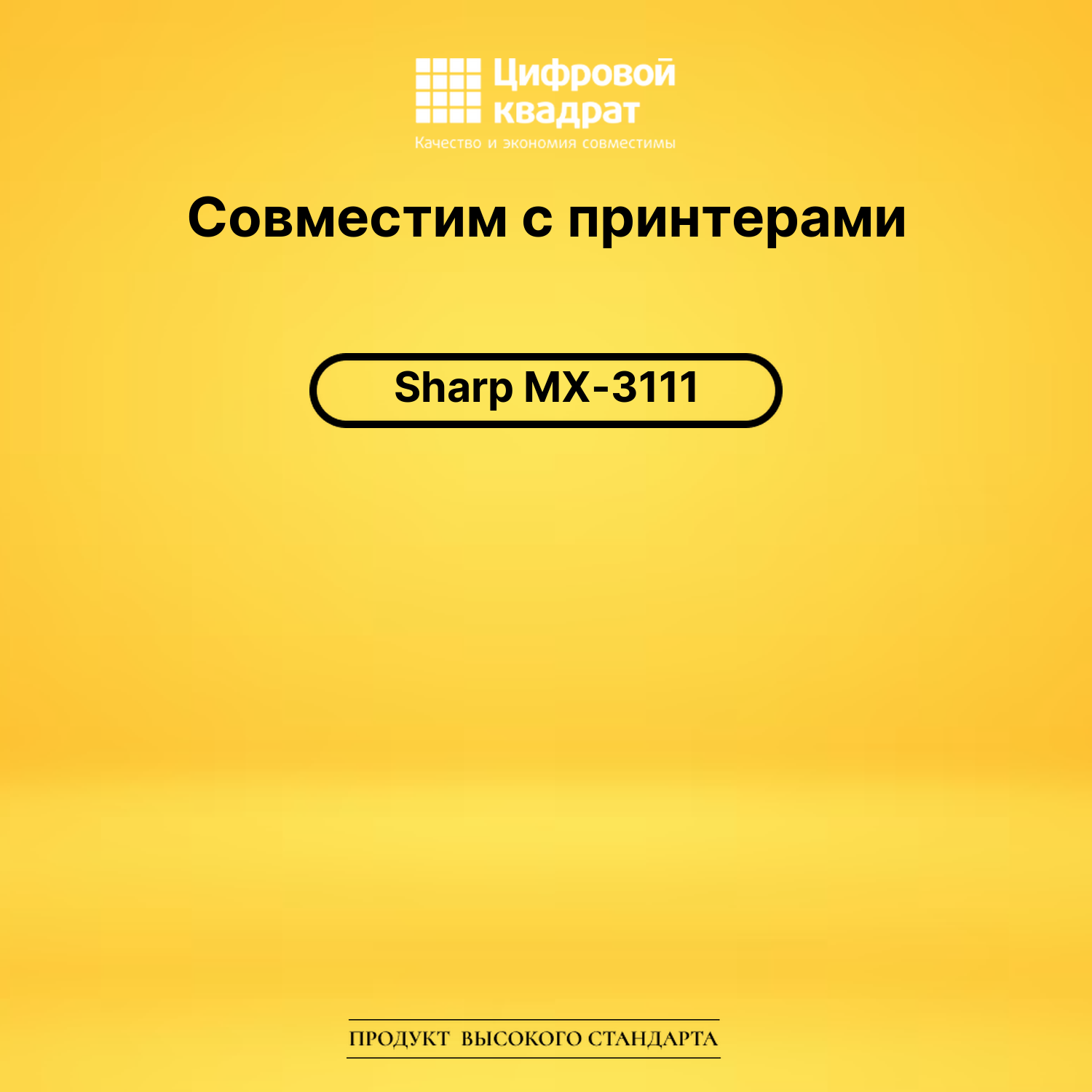 Тонер-туба для Sharp MX-3111 совместимая 2