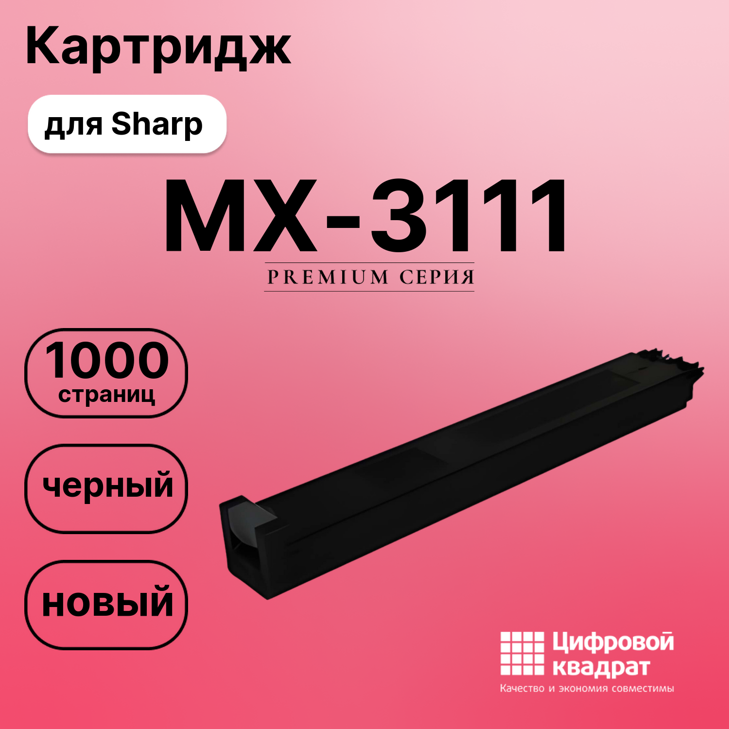 Тонер-туба для Sharp MX-3111 совместимая