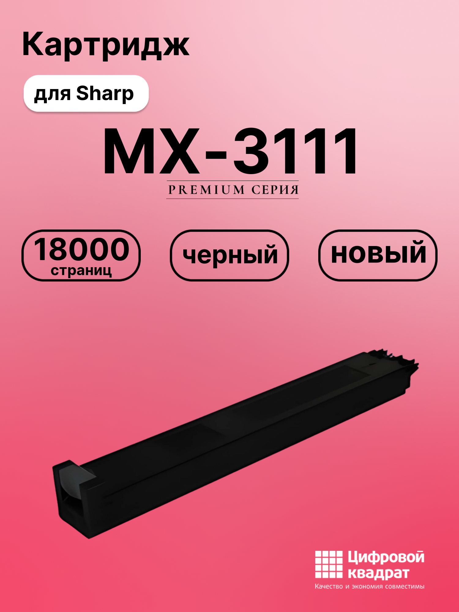 Картридж для Sharp MX-3111 (MX23GTBA), MX-1810U