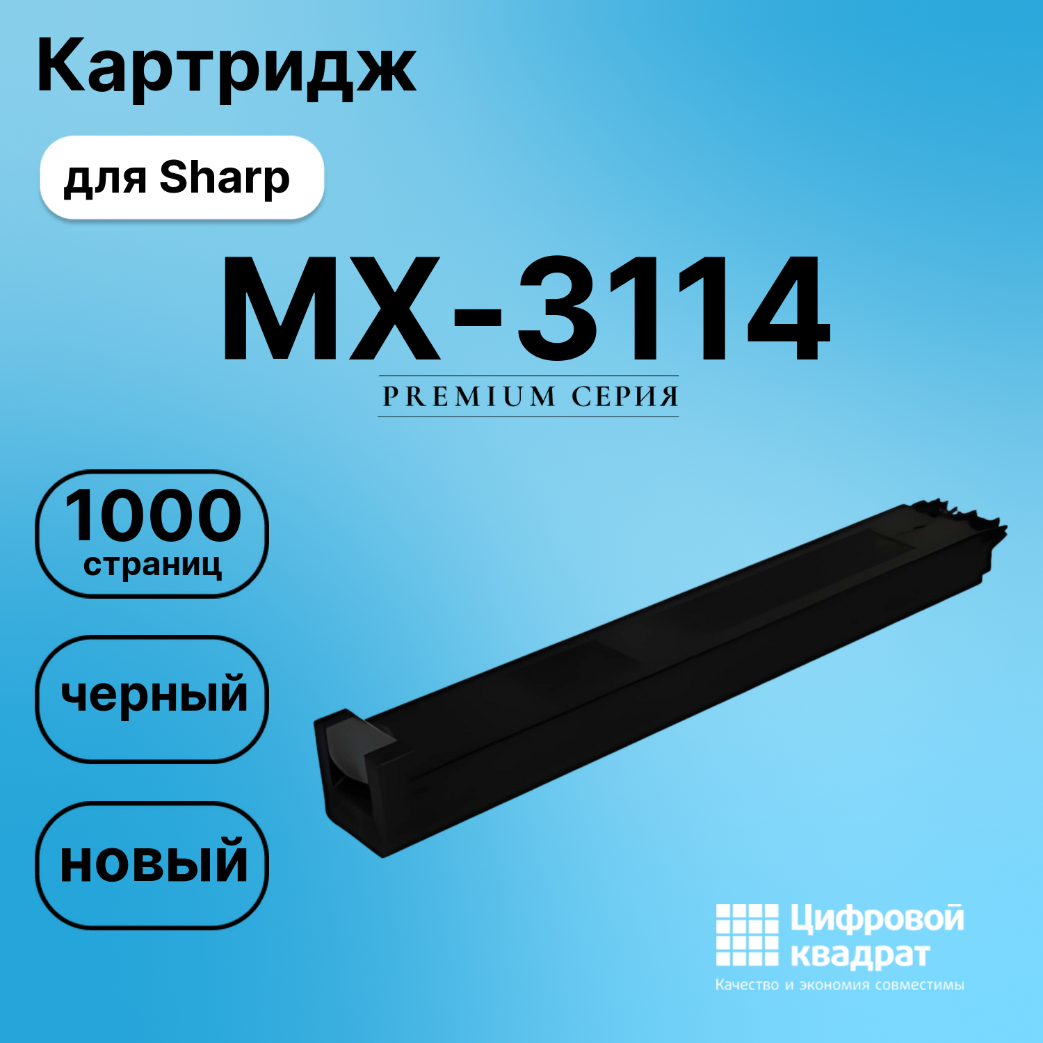 Картридж для Sharp MX-3114 (MX23GTBA), MX-1810U