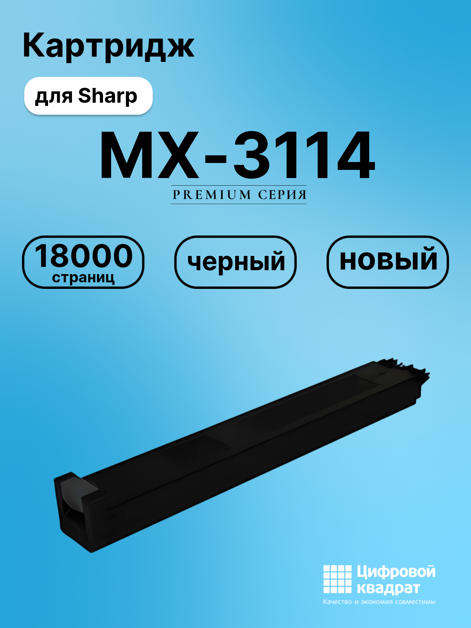 Картридж для Sharp MX-3114 (MX23GTBA), MX-1810U