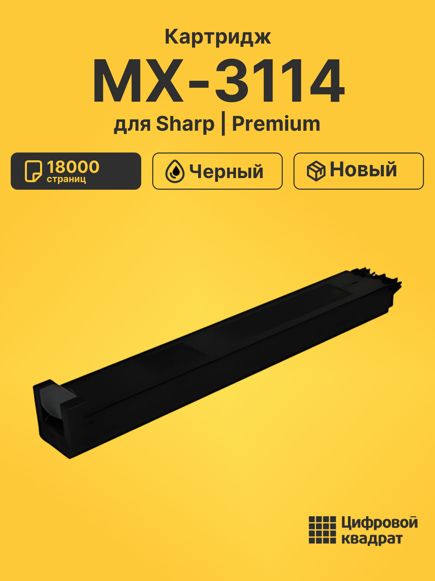 Картридж для Sharp MX-3114 (MX23GTBA), MX-1810U