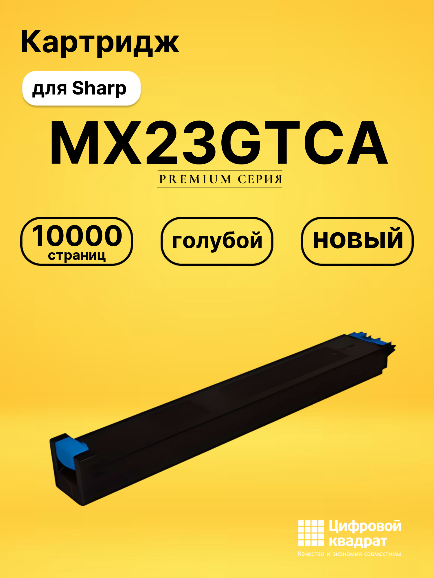 Картридж MX23GTCA для Sharp MX-1810U, MX-2010U голубой