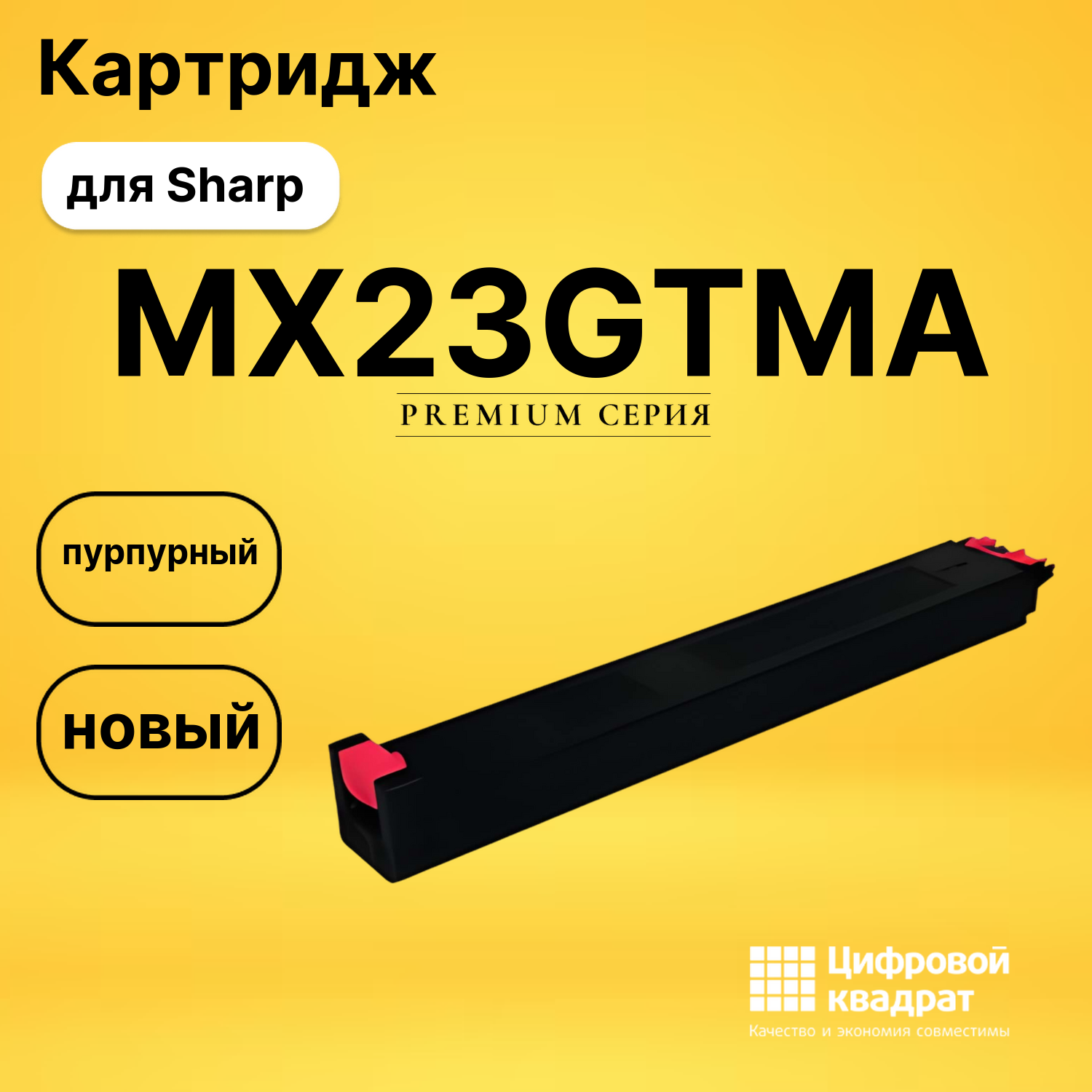 Тонер-туба MX23GTMA Sharp пурпурный совместимая