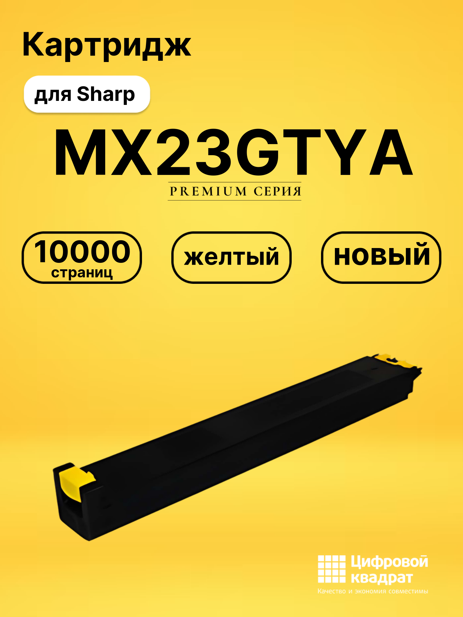 Картридж MX23GTYA для Sharp MX-1810U, MX-2010U желтый