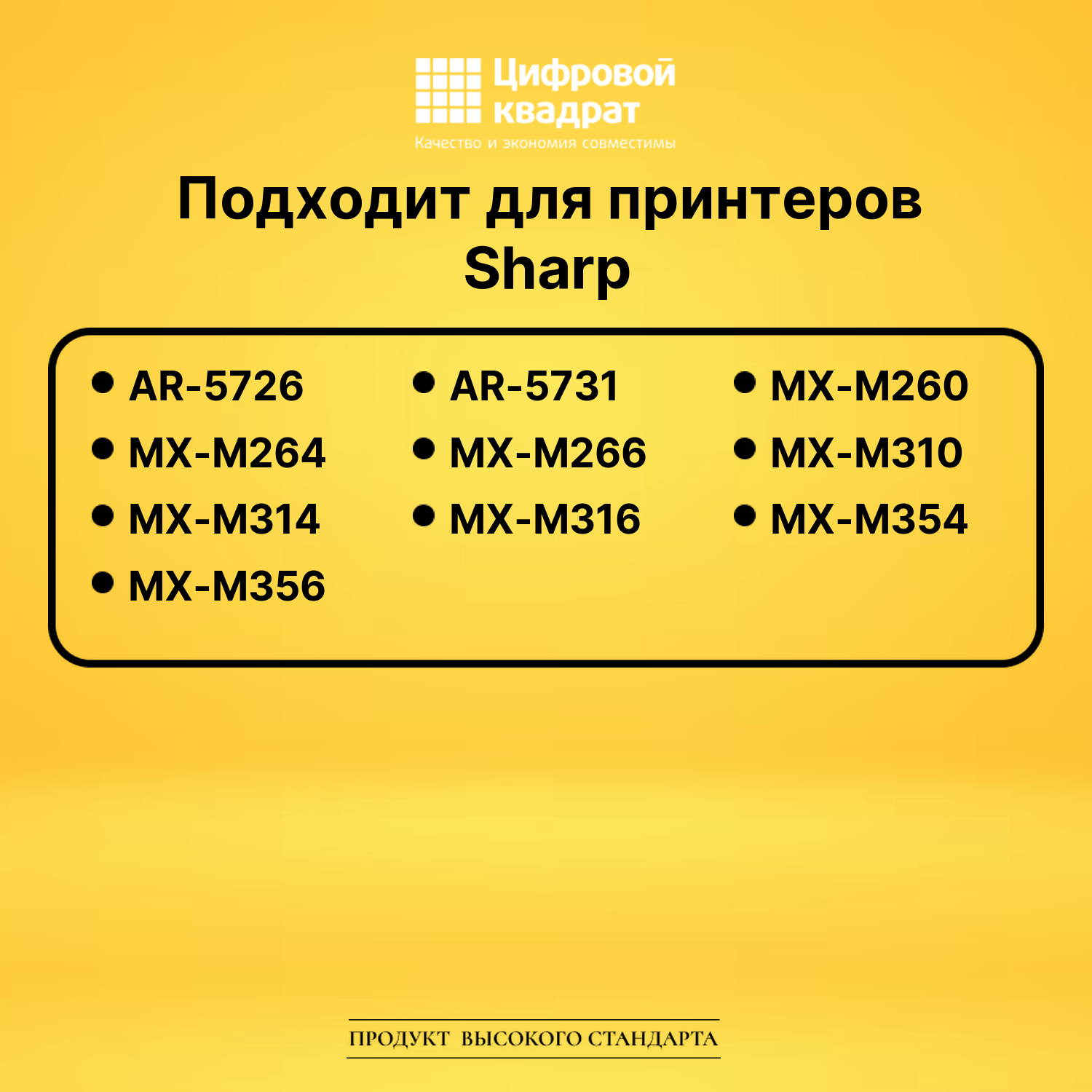 Картридж MX312GT Sharp совместимый 2