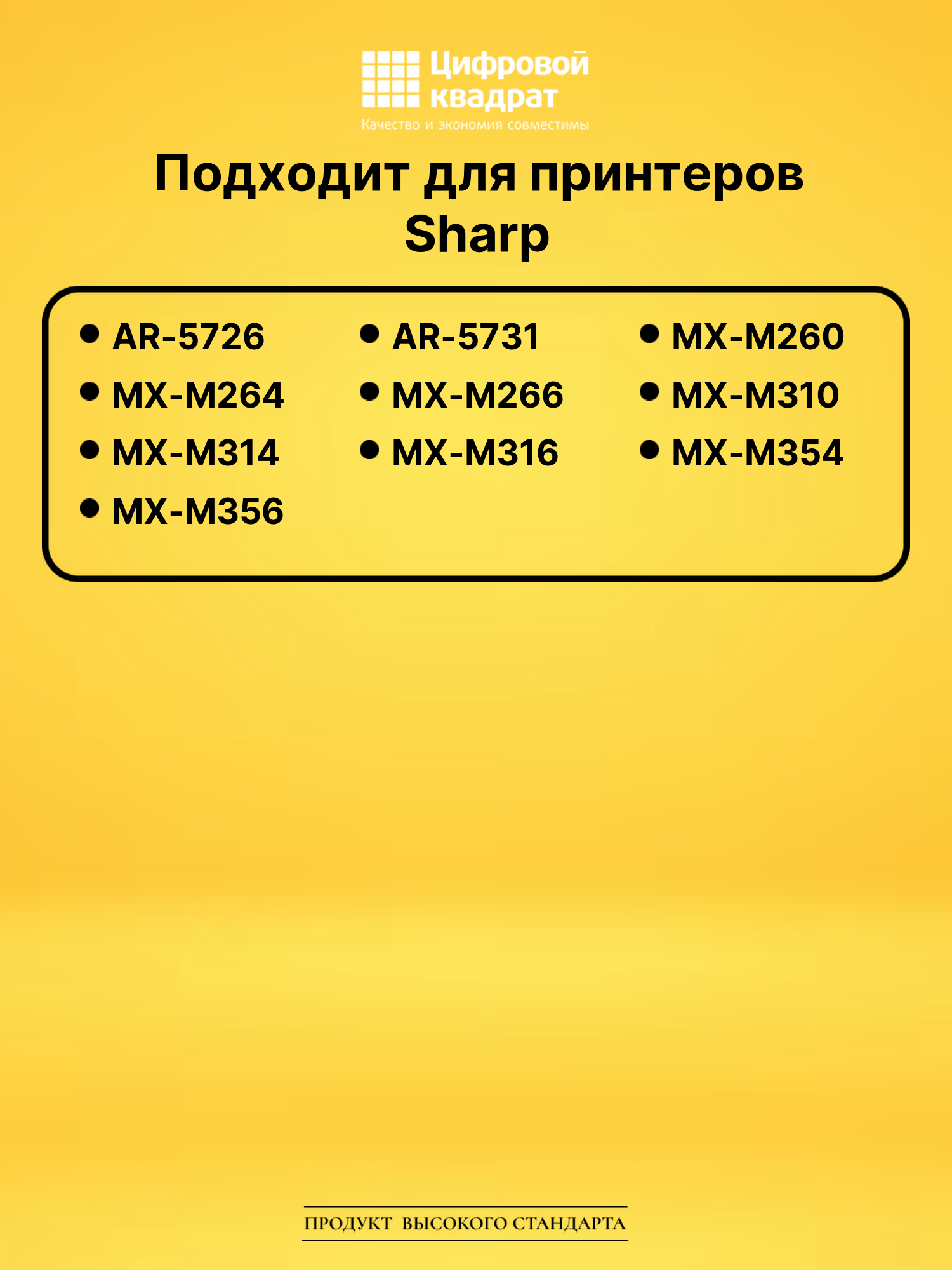 Картридж MX312GT Sharp совместимый 2