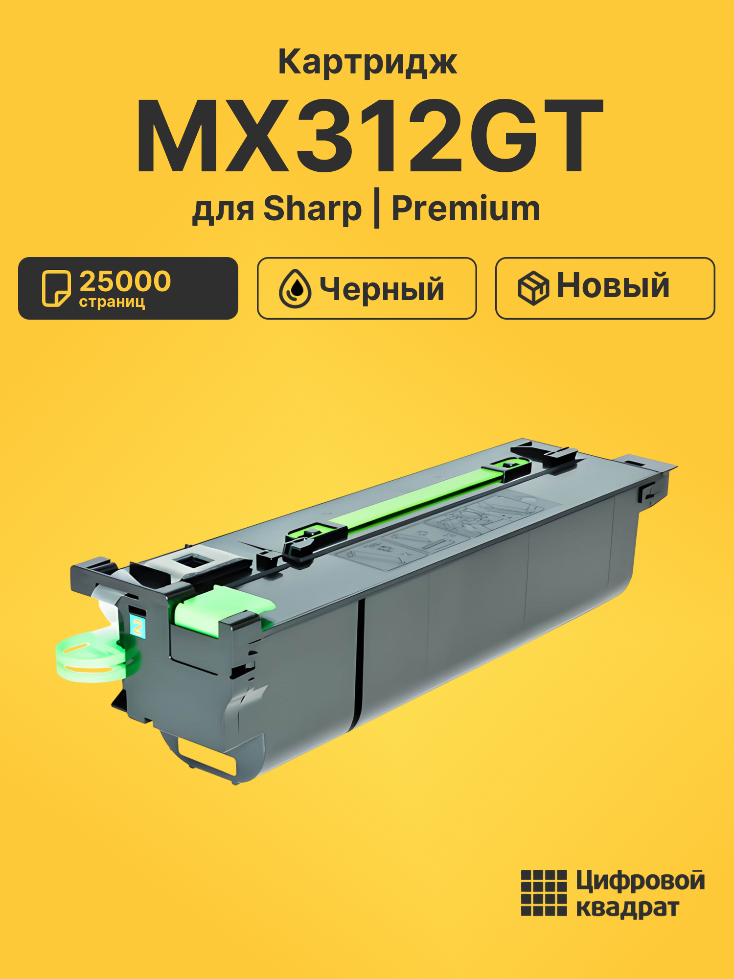 Картридж MX312GT для Sharp AR-5726, AR-5731 черный