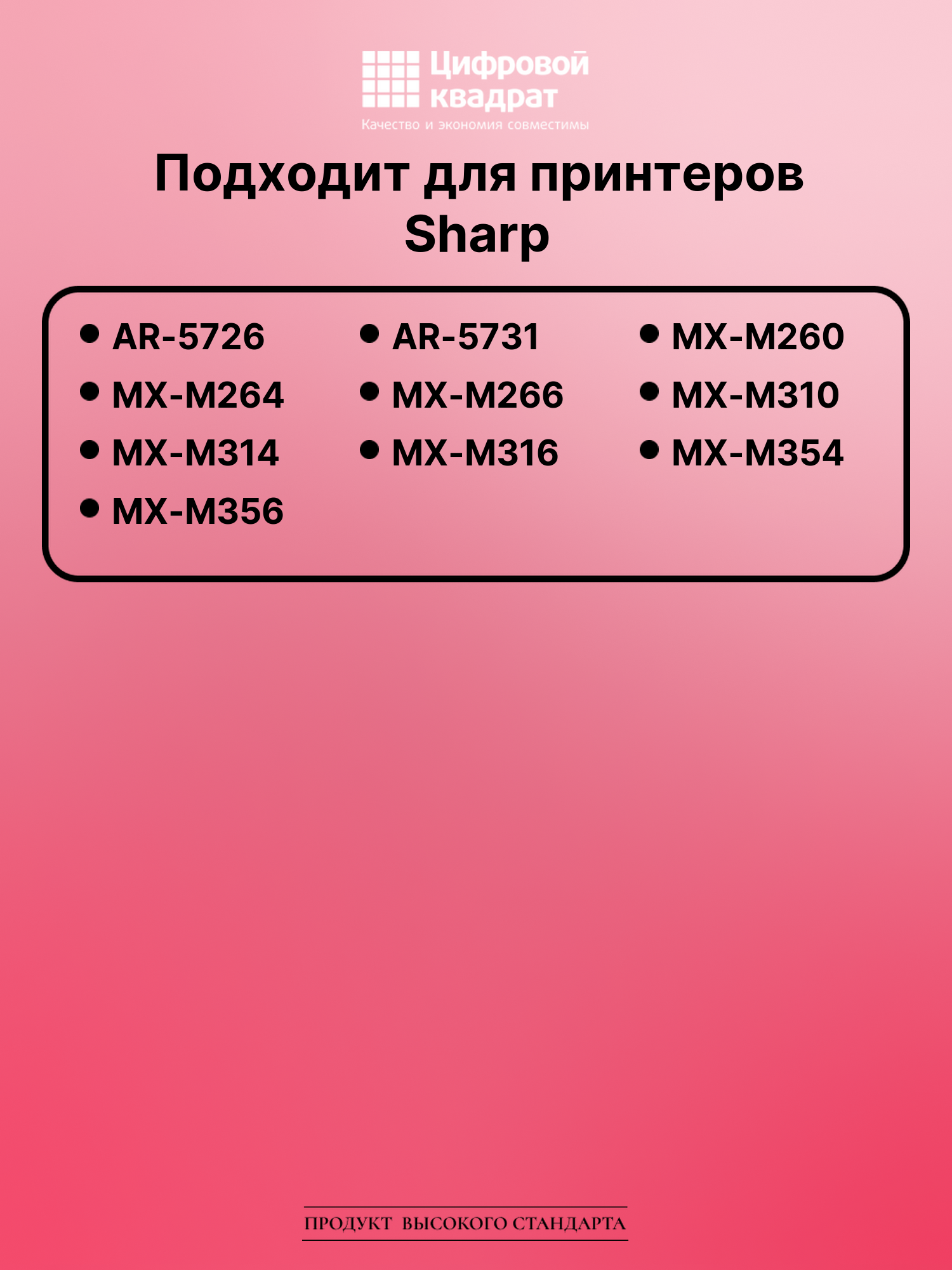 Картридж для Sharp AR-5726 совместимый 2