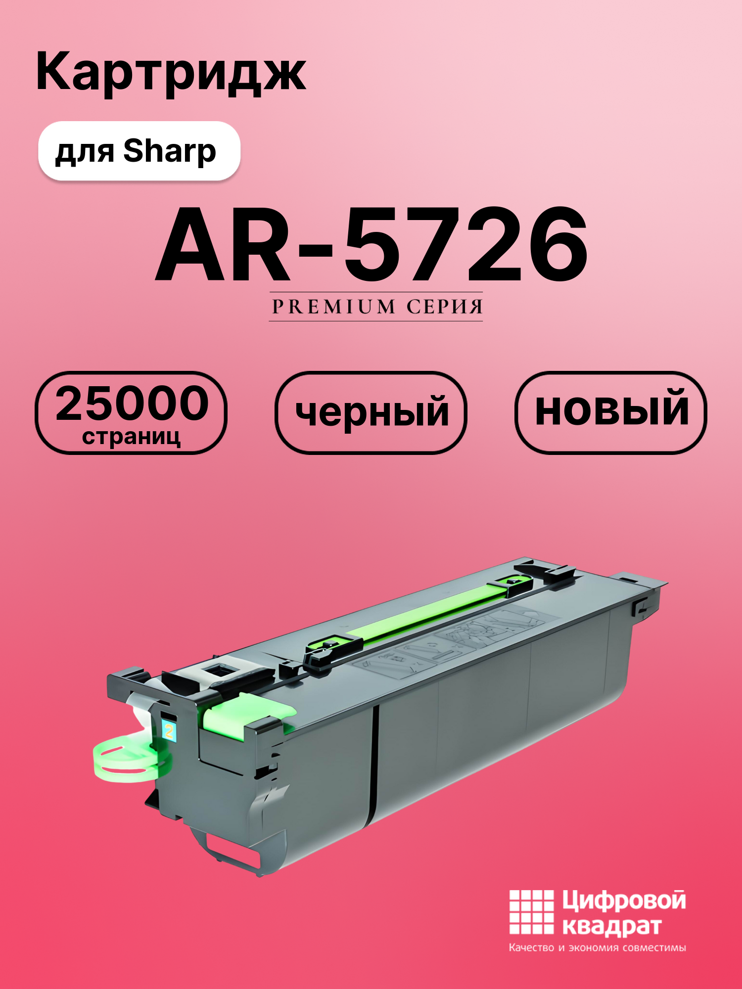 Картридж для Sharp AR-5726 совместимый