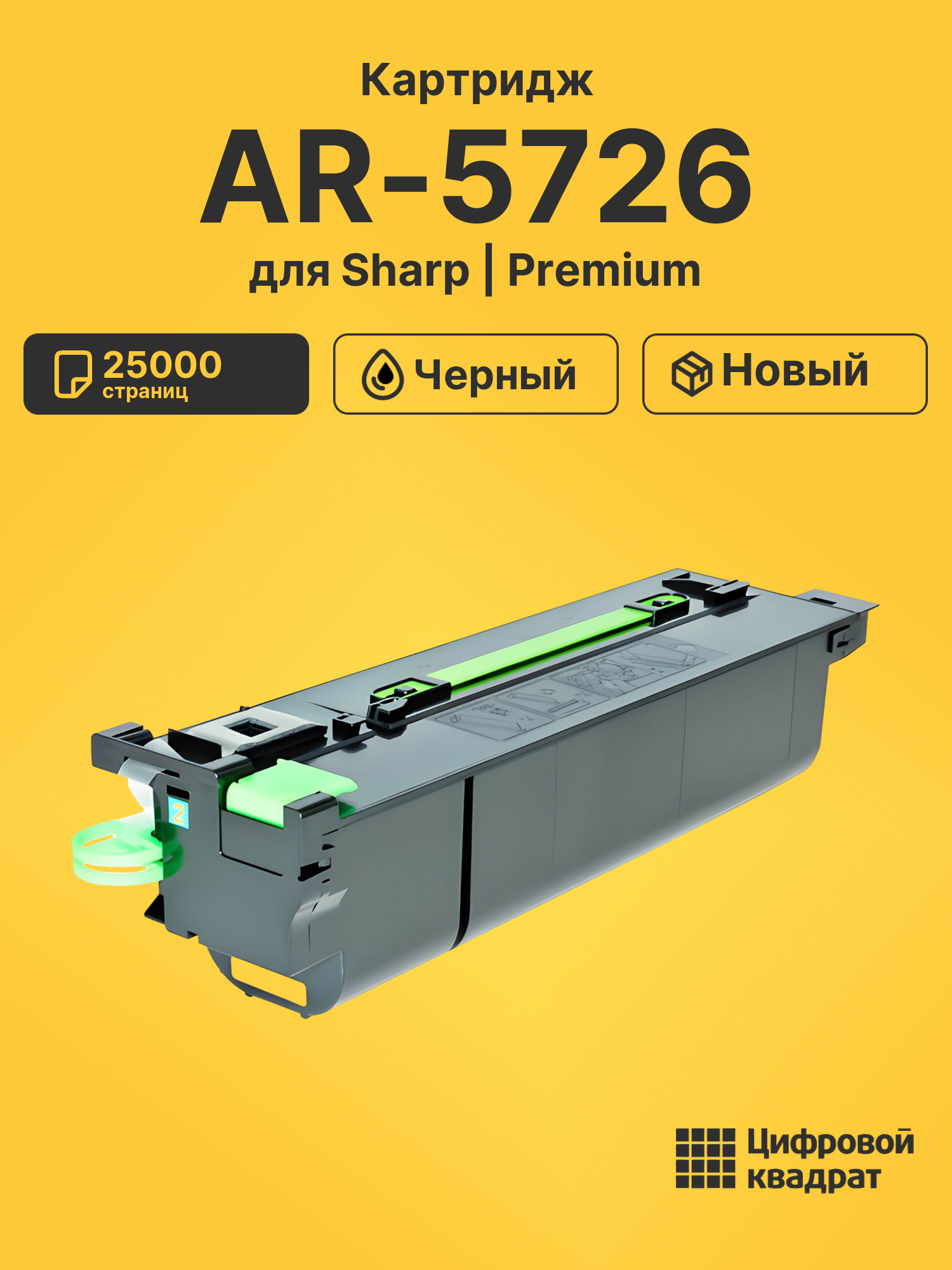 Картридж для Sharp AR-5726 совместимый