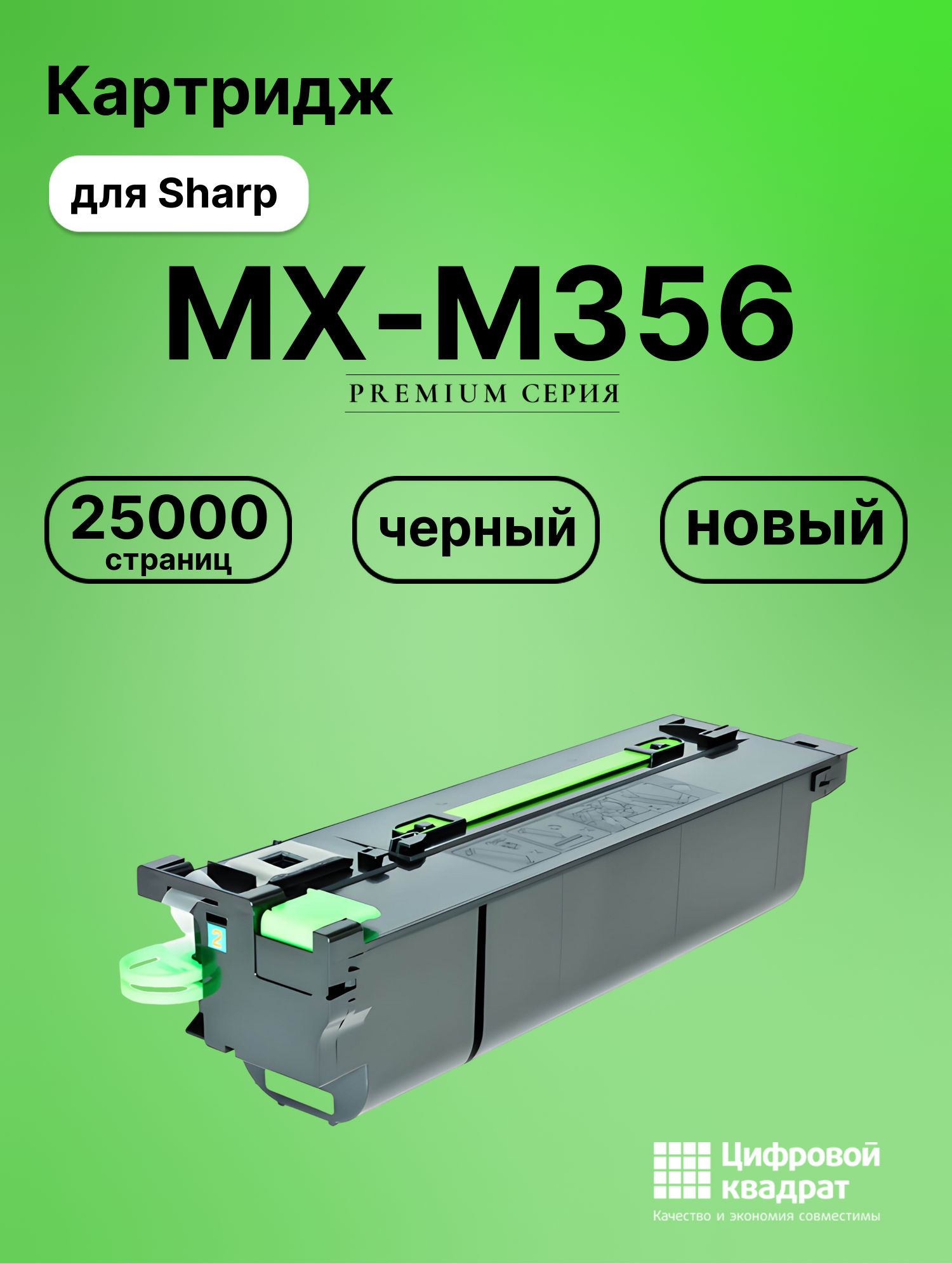 Картридж для Sharp MX-M356 совместимый