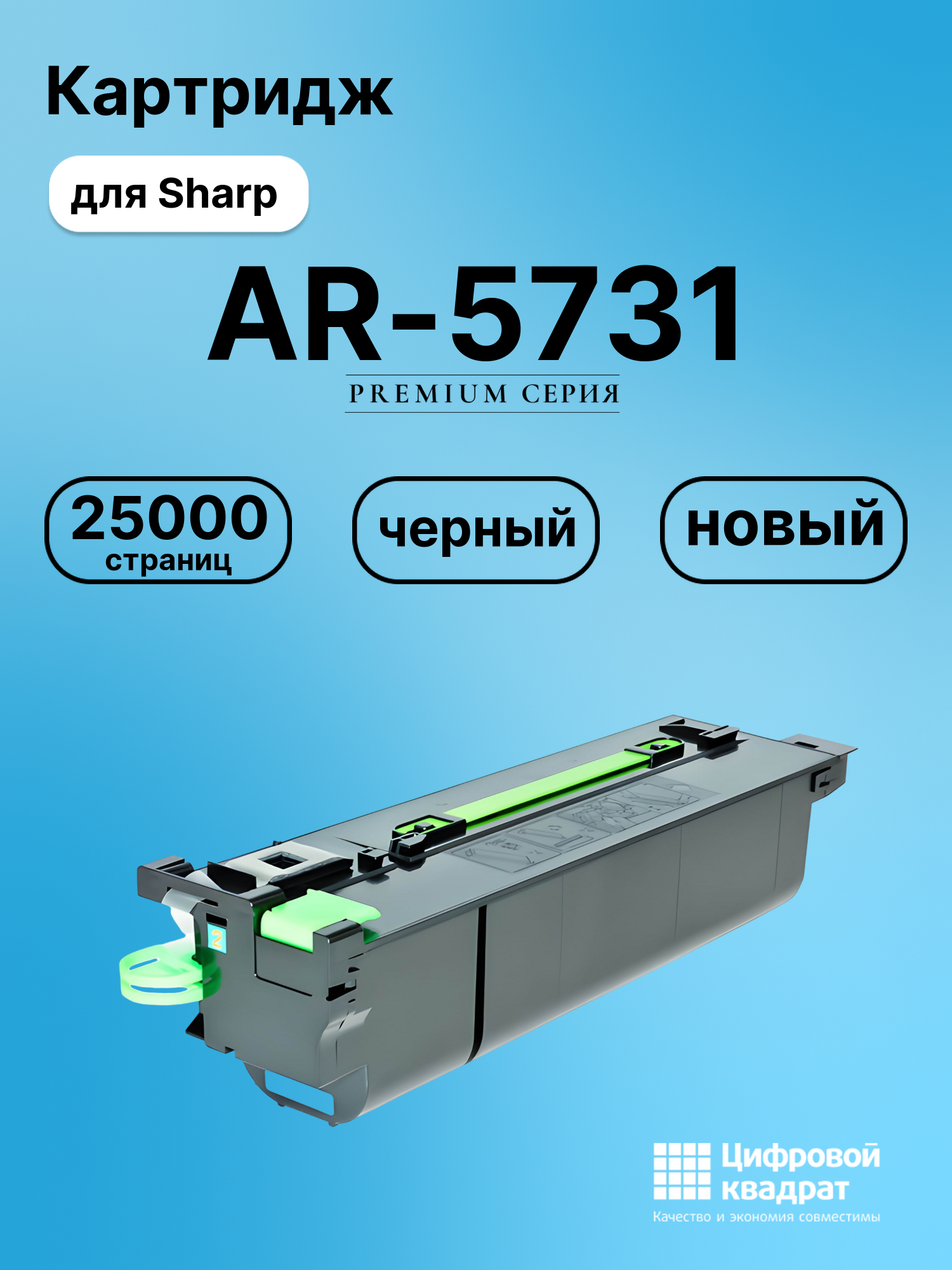 Картридж для Sharp AR-5731 совместимый