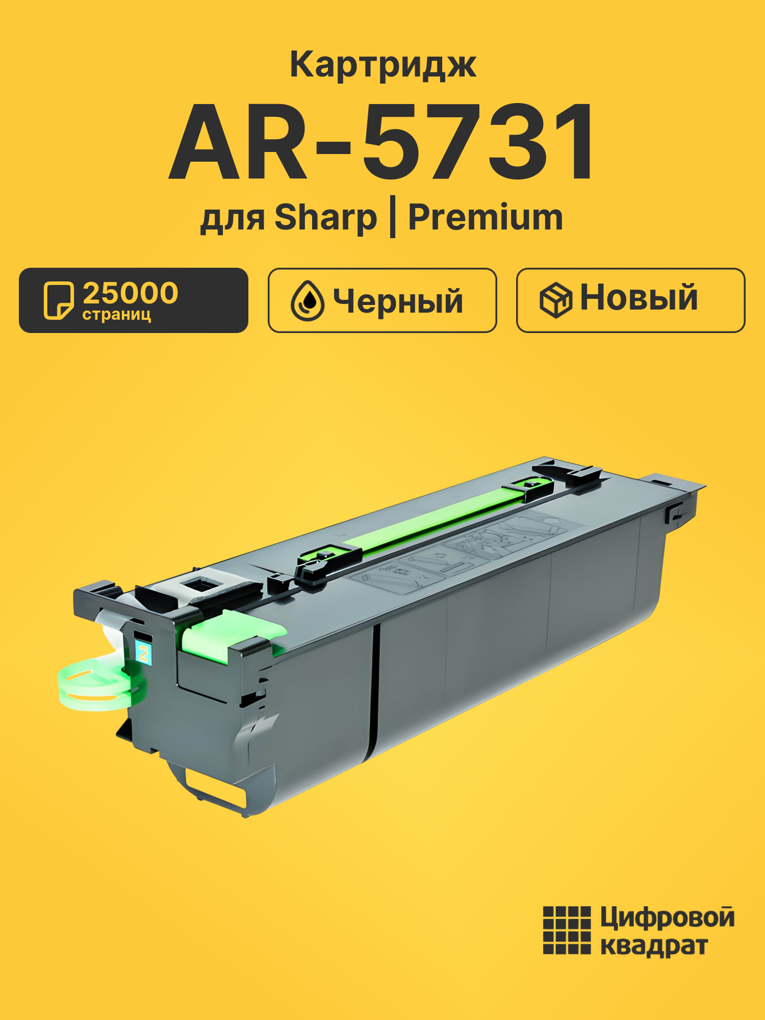 Картридж для Sharp AR-5731 совместимый