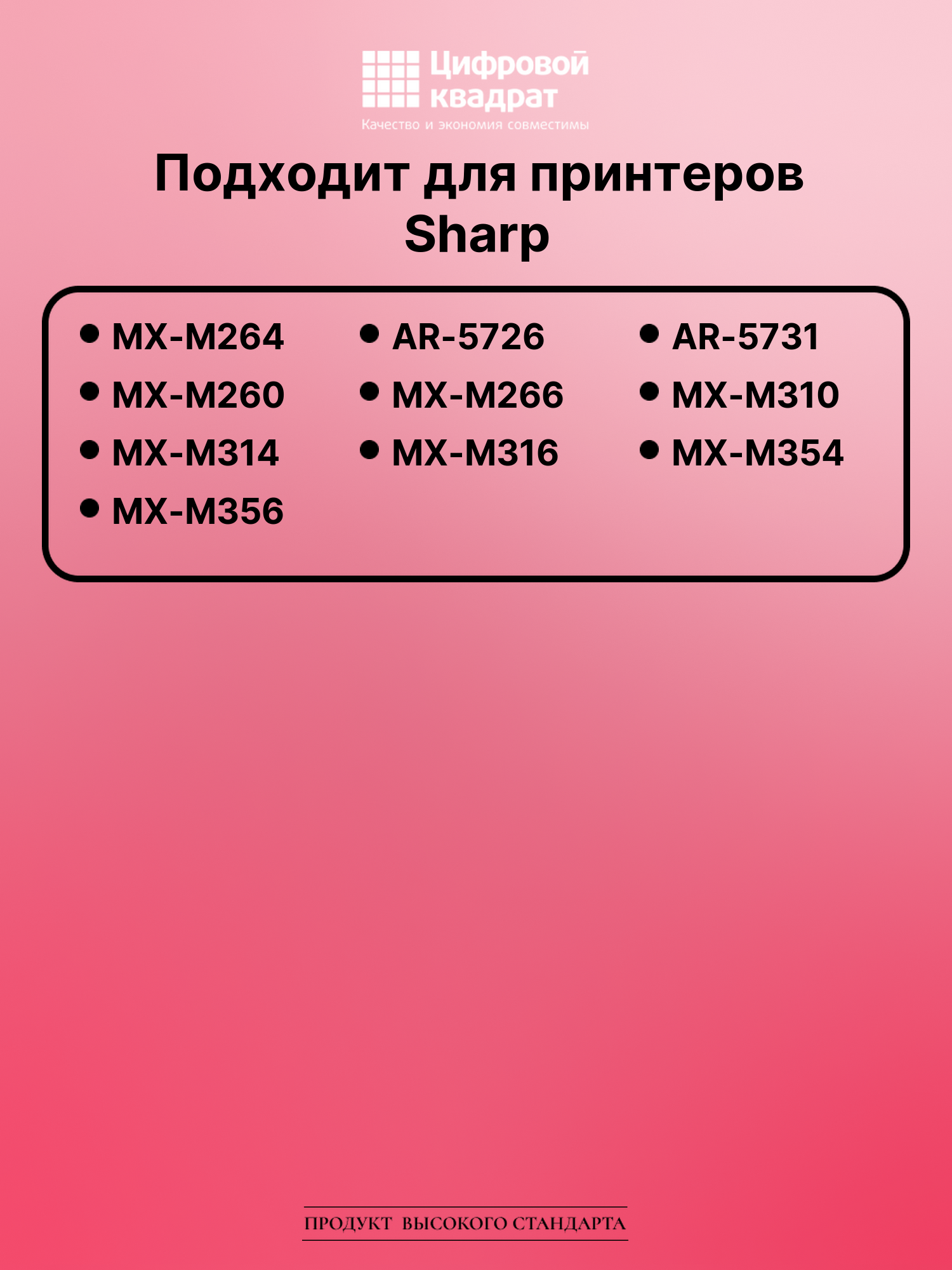 Картридж для Sharp MX-M264 совместимый 2