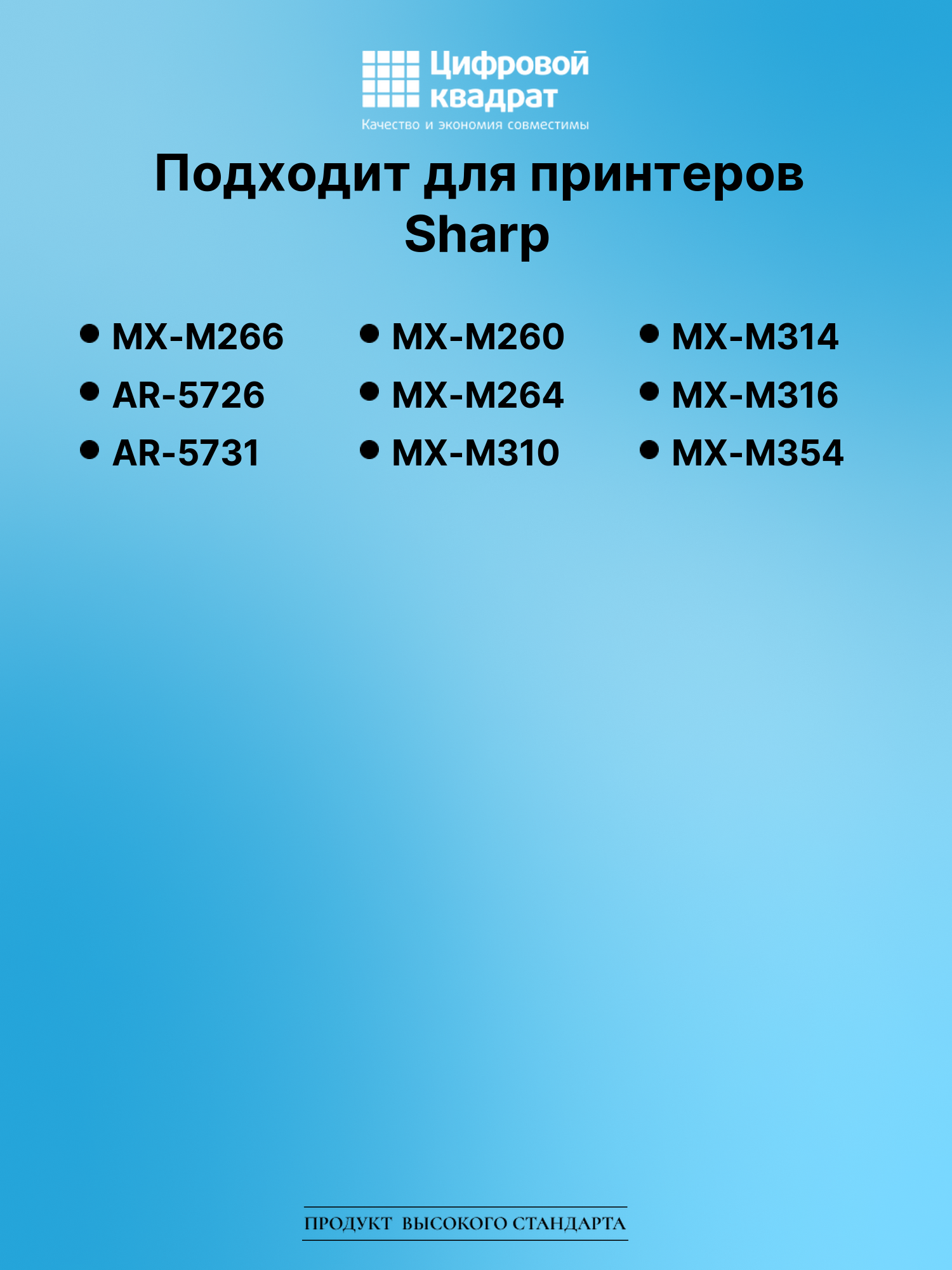 Картридж для Sharp MX-M266 совместимый 2