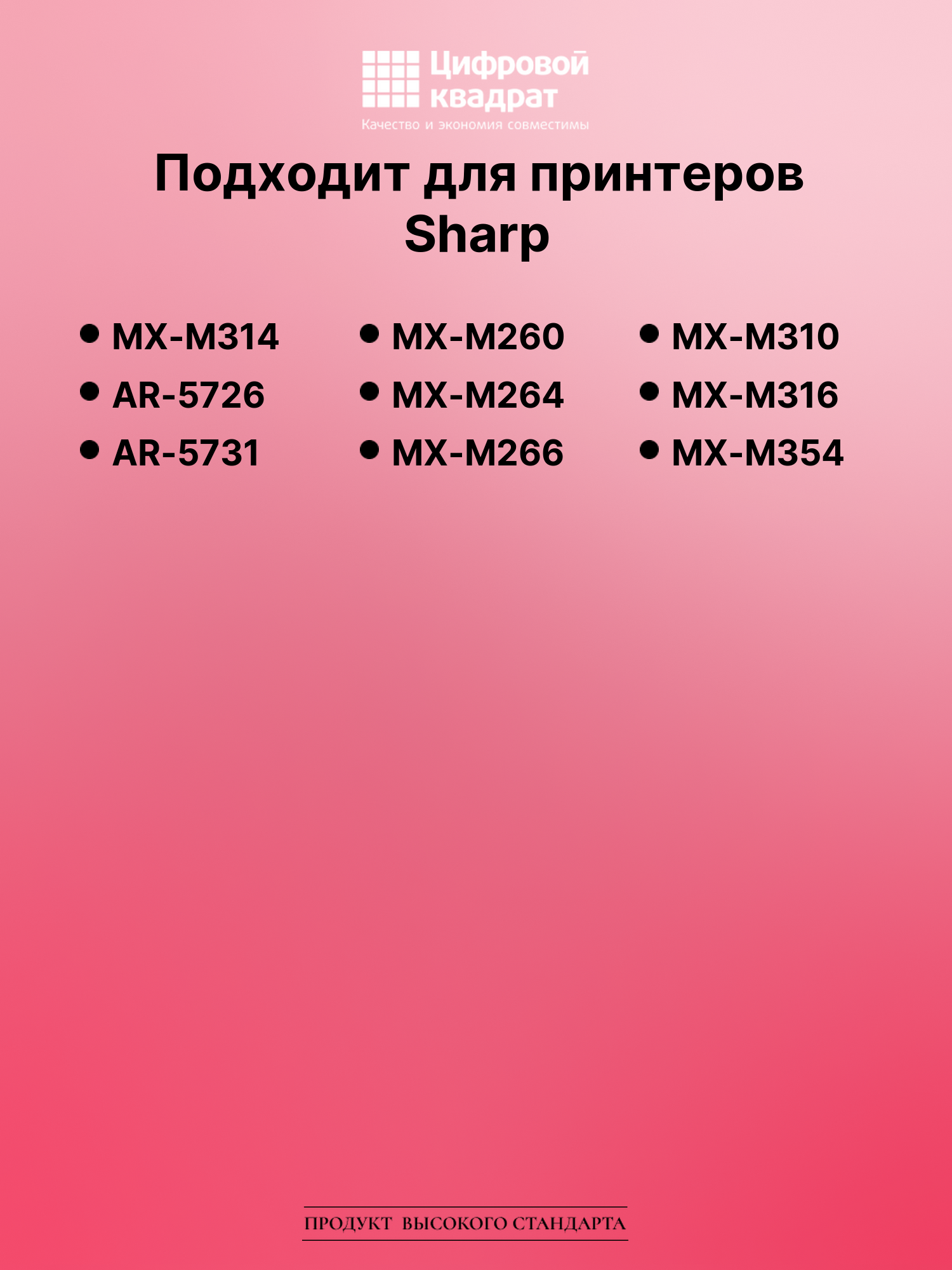 Картридж для Sharp MX-M314 совместимый 2