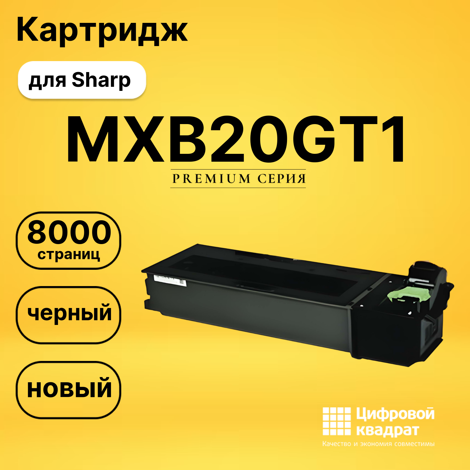 Картридж MXB20GT1 Sharp совместимый