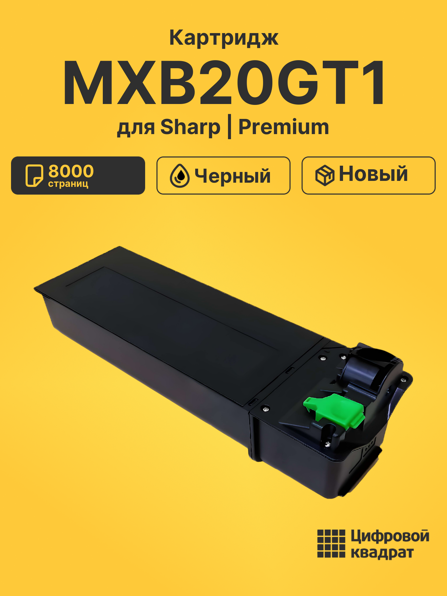 Картридж MXB20GT1 для Sharp MX-B200, MX-B201D черный