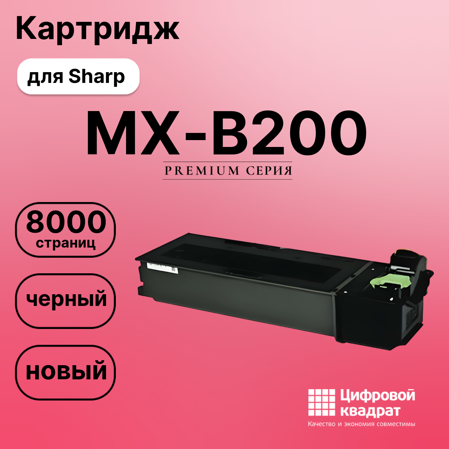 Картридж для Sharp MX-B200 совместимый