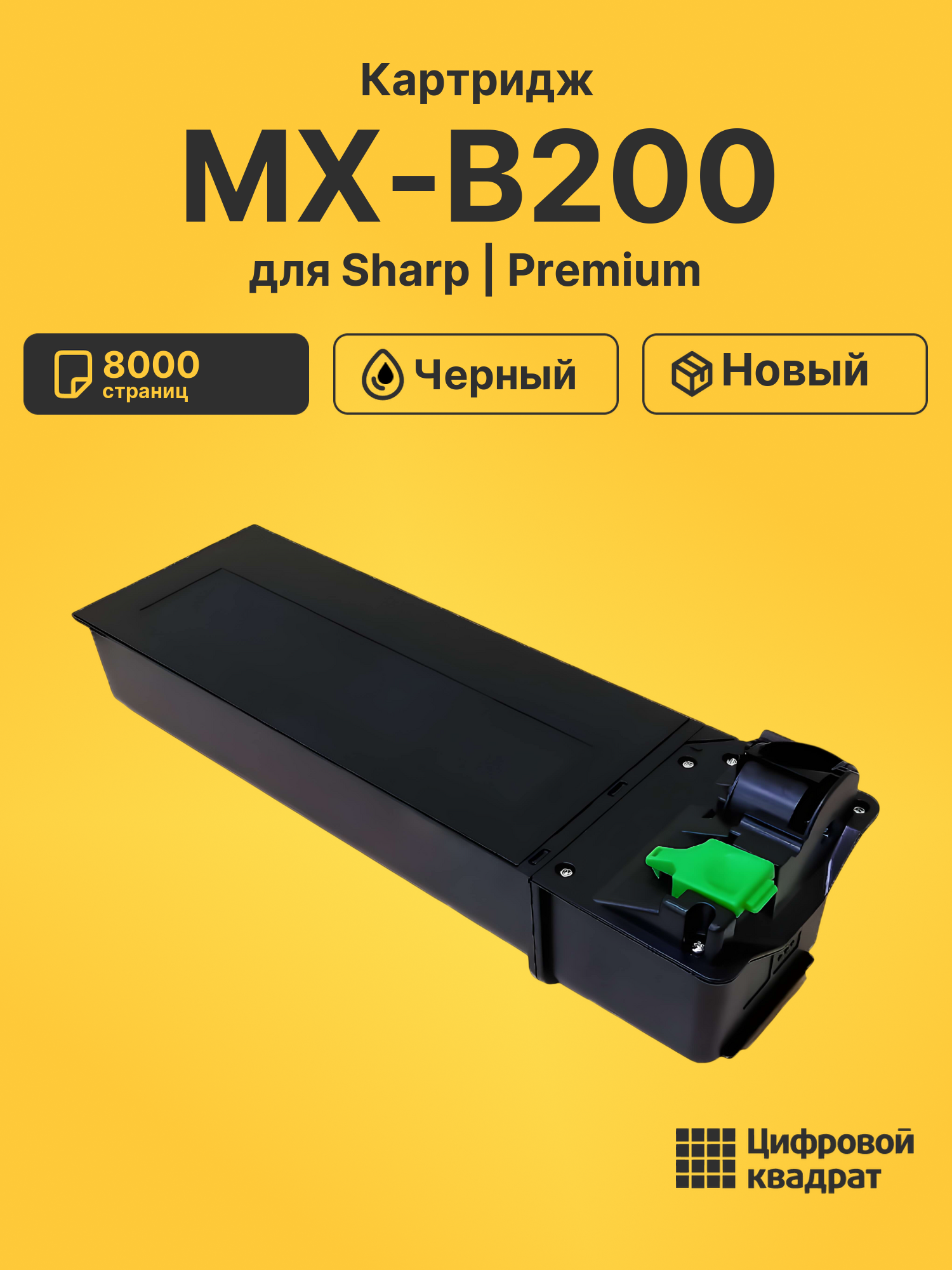 Картридж для Sharp MX-B200 (MXB20GT1), MX-B201D