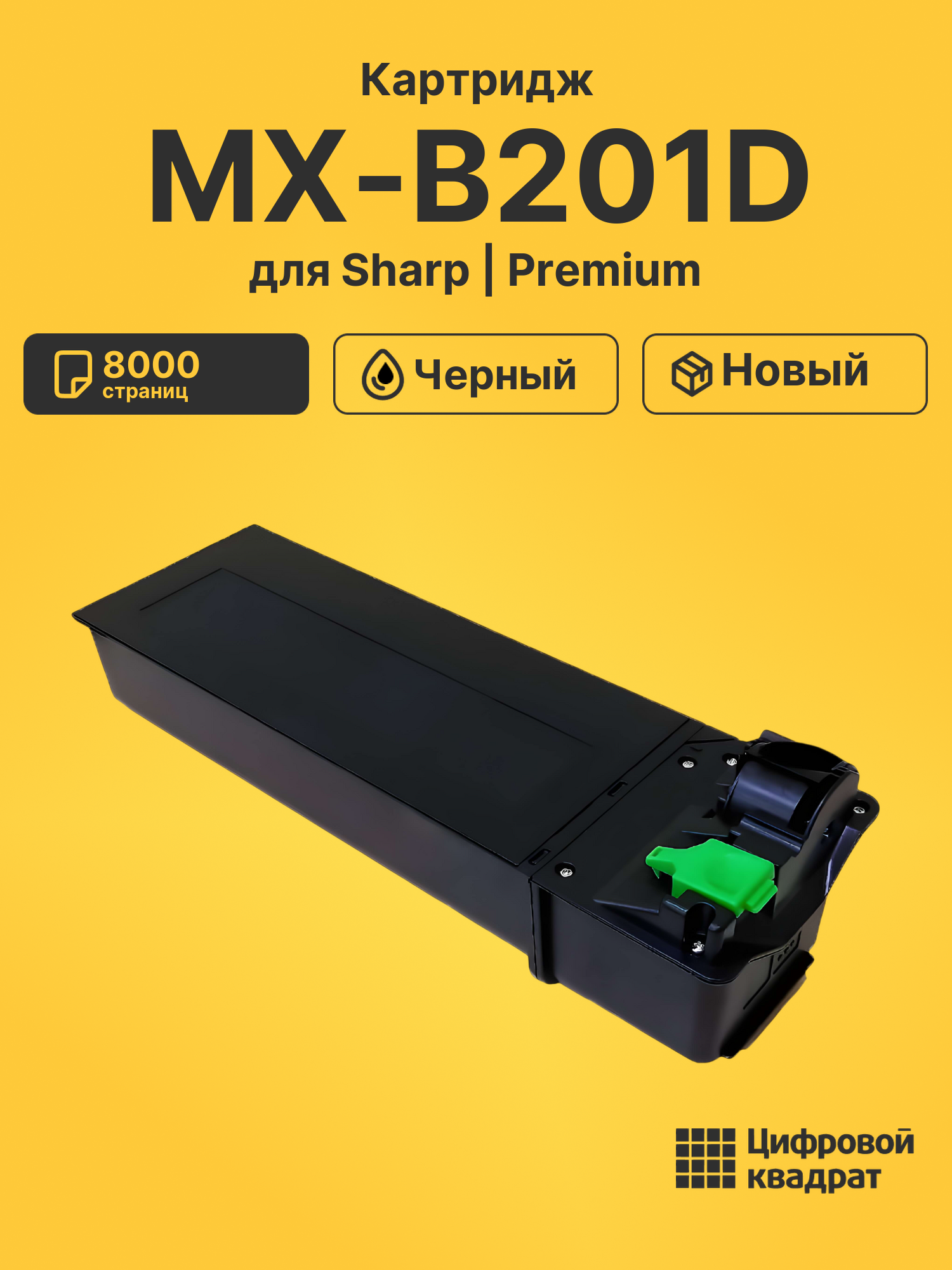 Картридж для Sharp MX-B201D (MXB20GT1), MX-B200