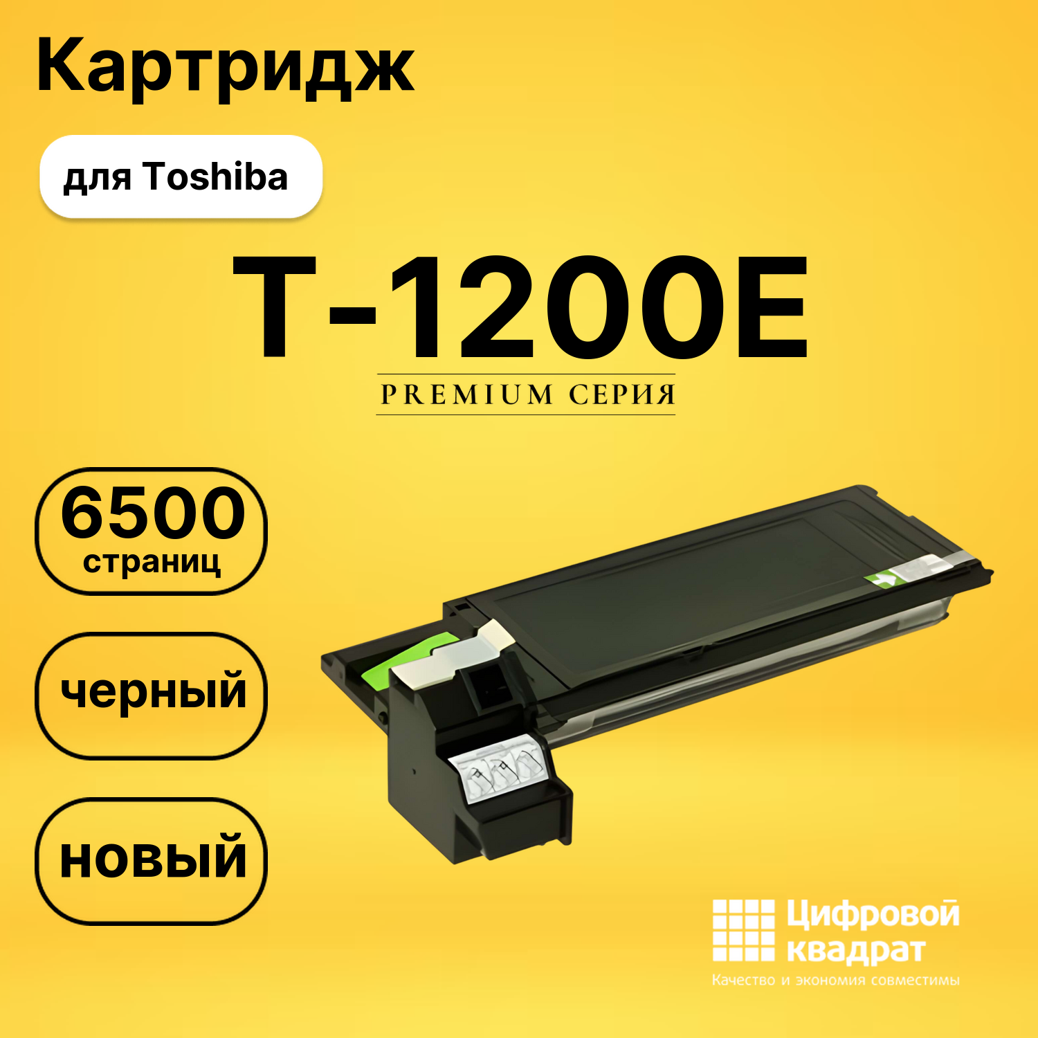 Картридж T-1200E Toshiba совместимый