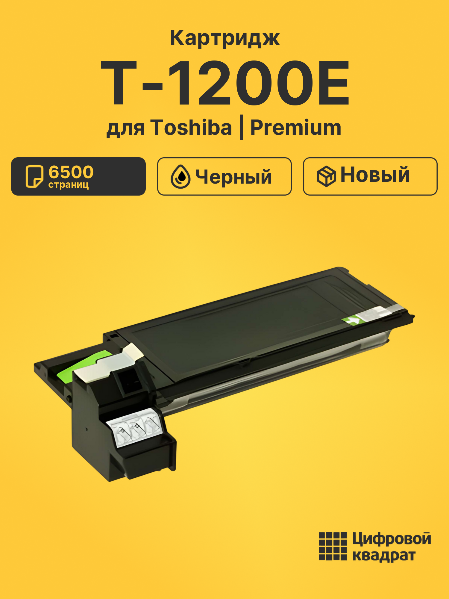 Картридж T-1200E для Toshiba e-Studio 12 черный