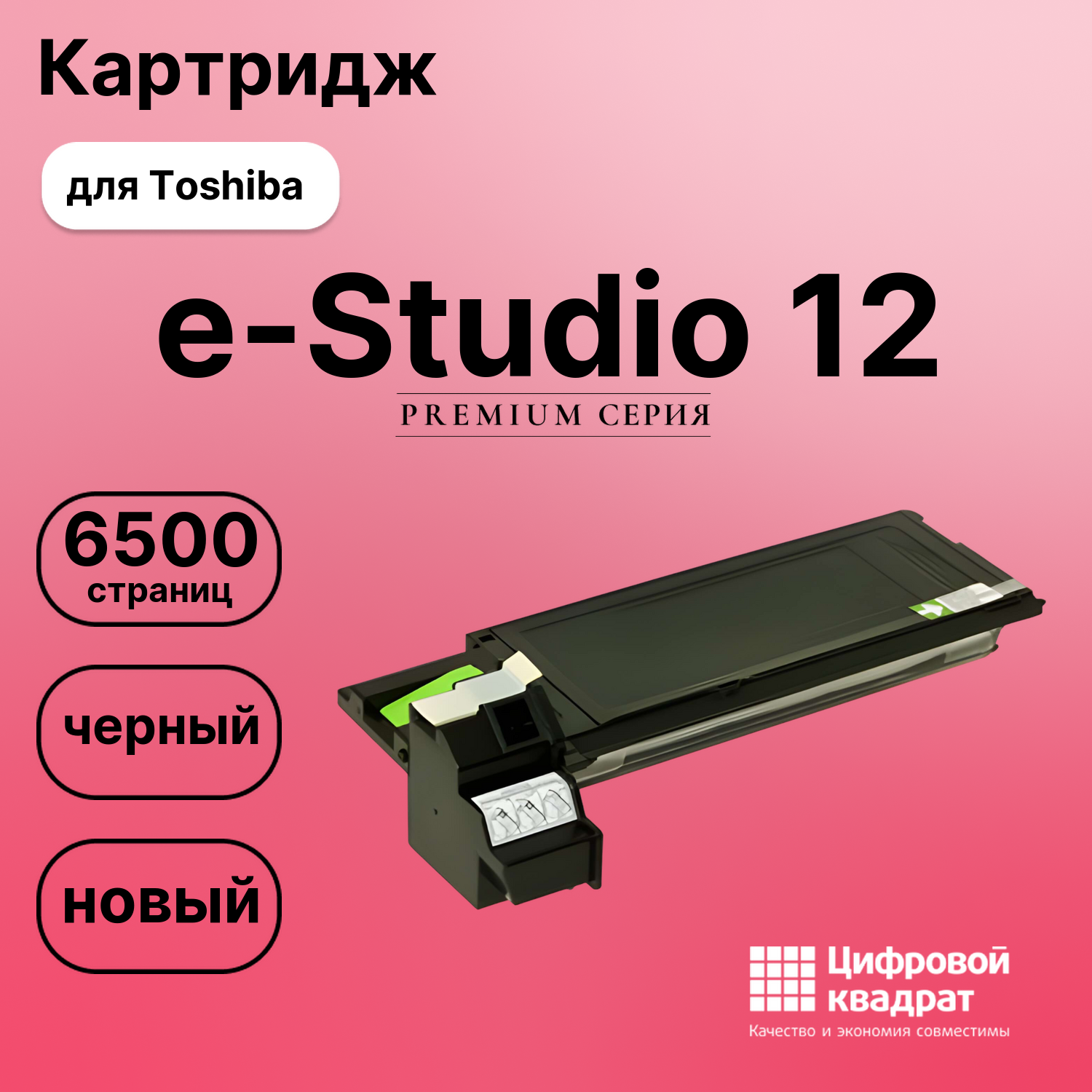 Картридж для Toshiba E-Studio 12 совместимый