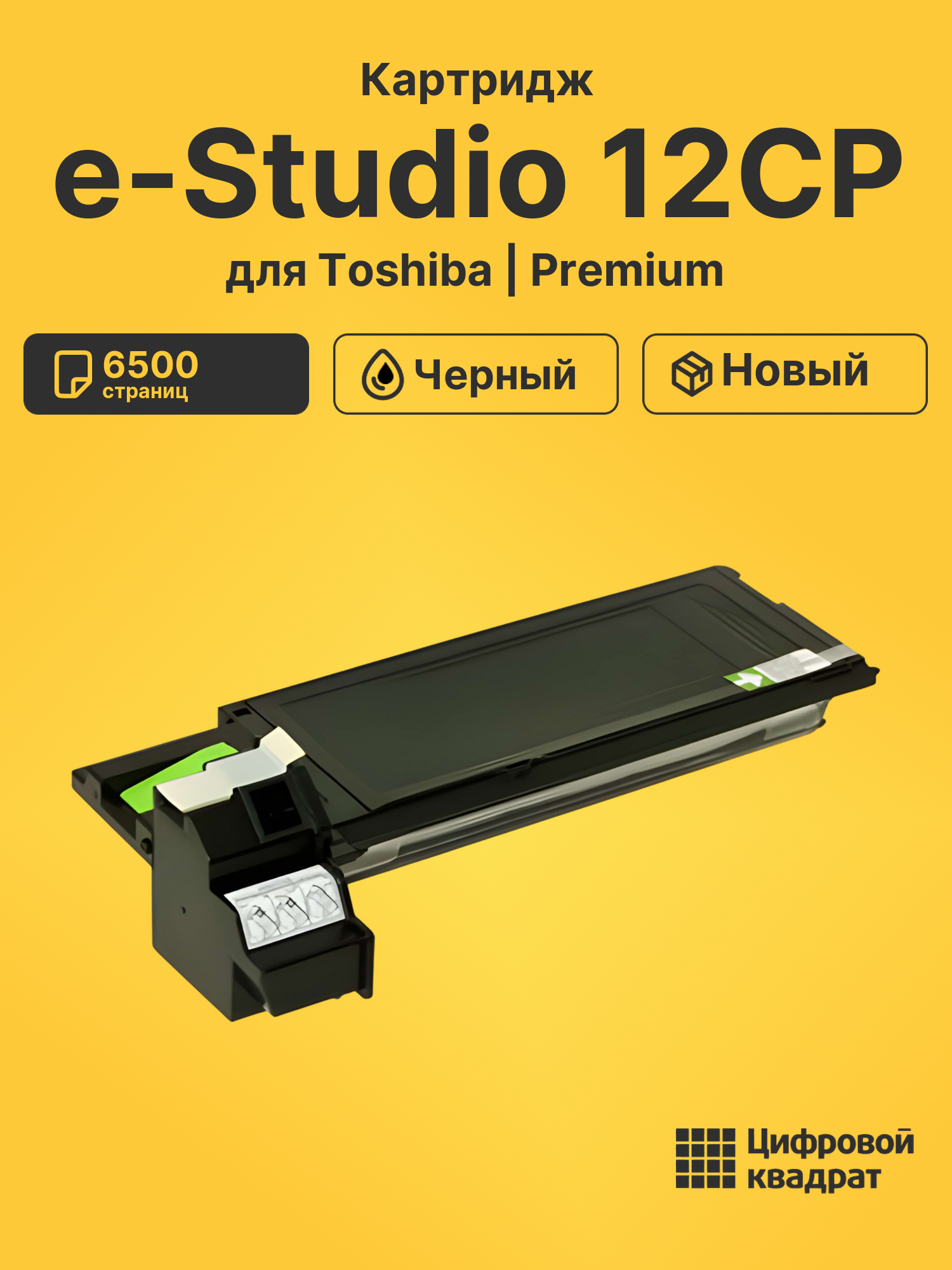 Картридж для Toshiba E-Studio 12CP совместимый