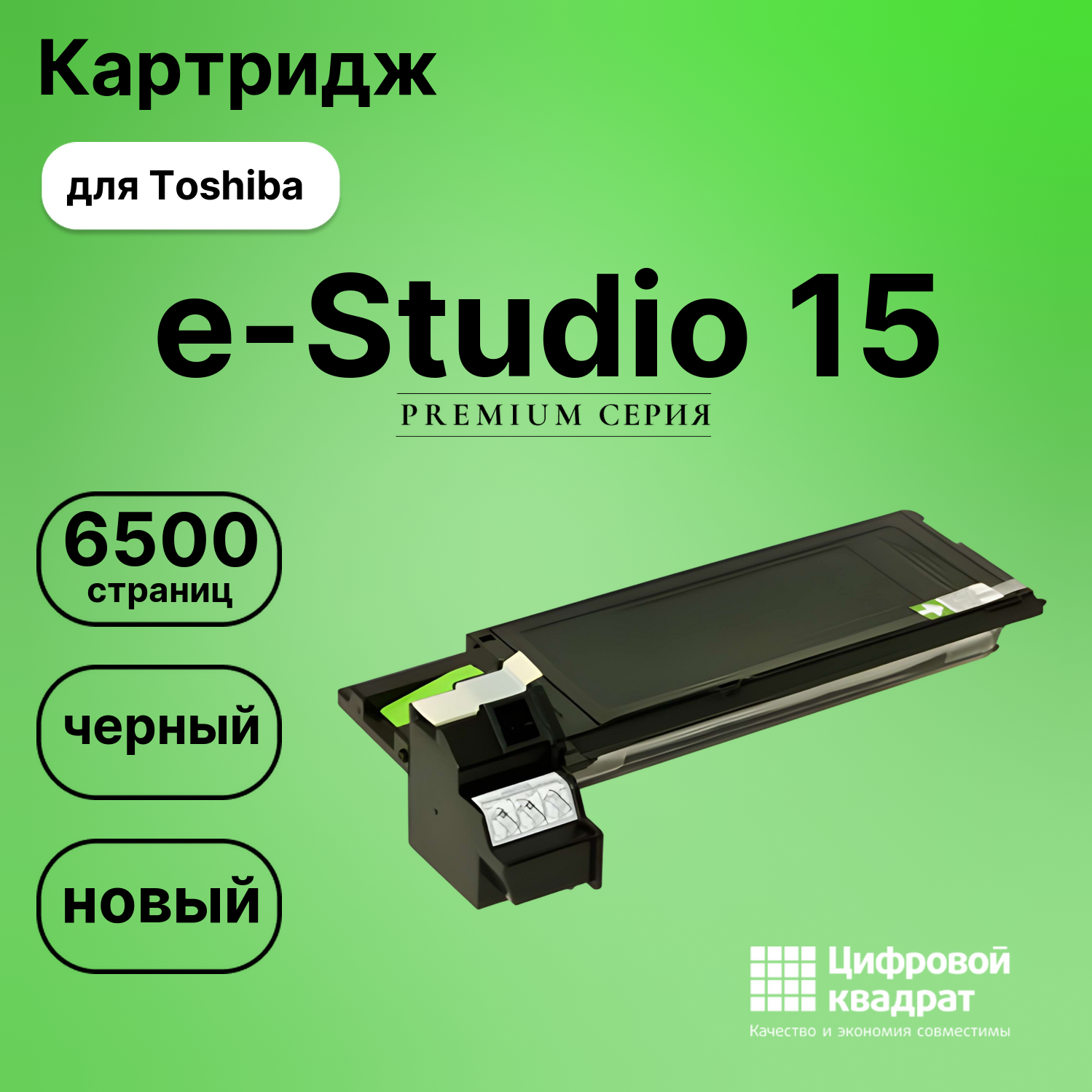 Картридж для Toshiba E-Studio 15 совместимый