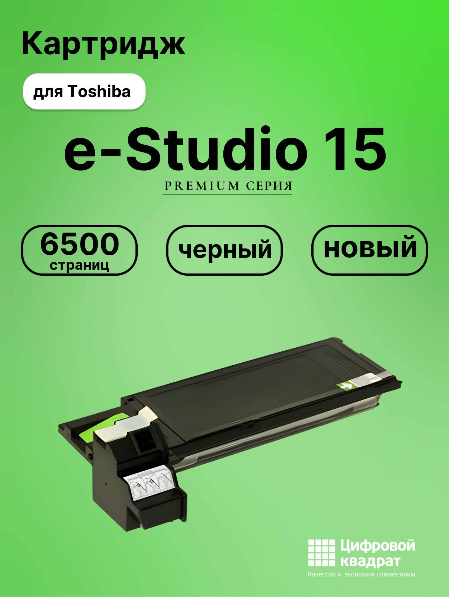 Картридж для Toshiba E-Studio 15 совместимый