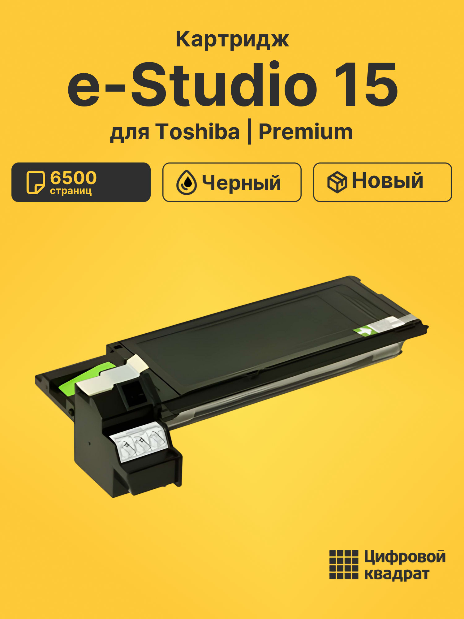 Картридж для Toshiba e-Studio 15