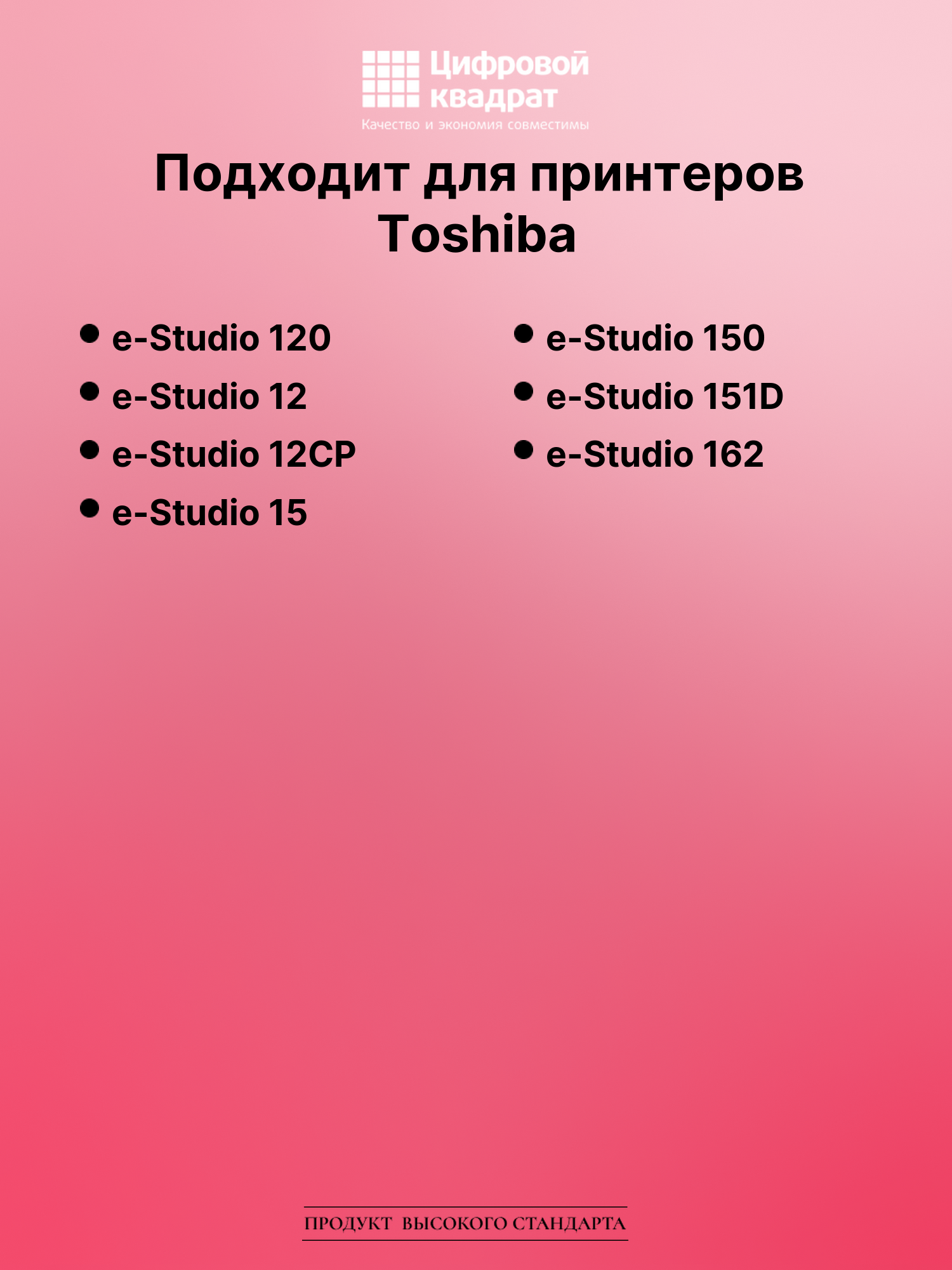 Картридж для Toshiba E-Studio 120 совместимый 2