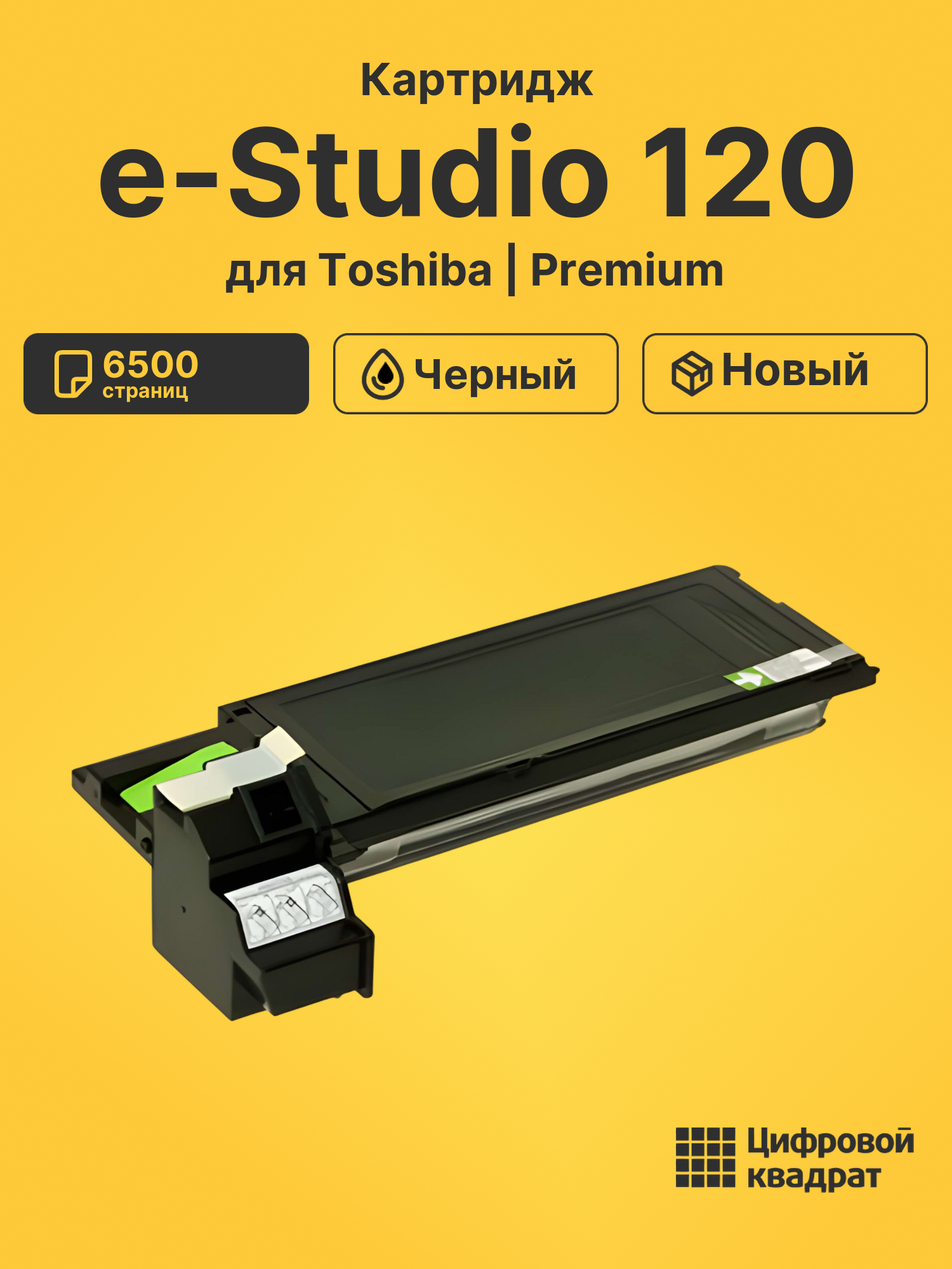 Картридж для Toshiba e-Studio 120