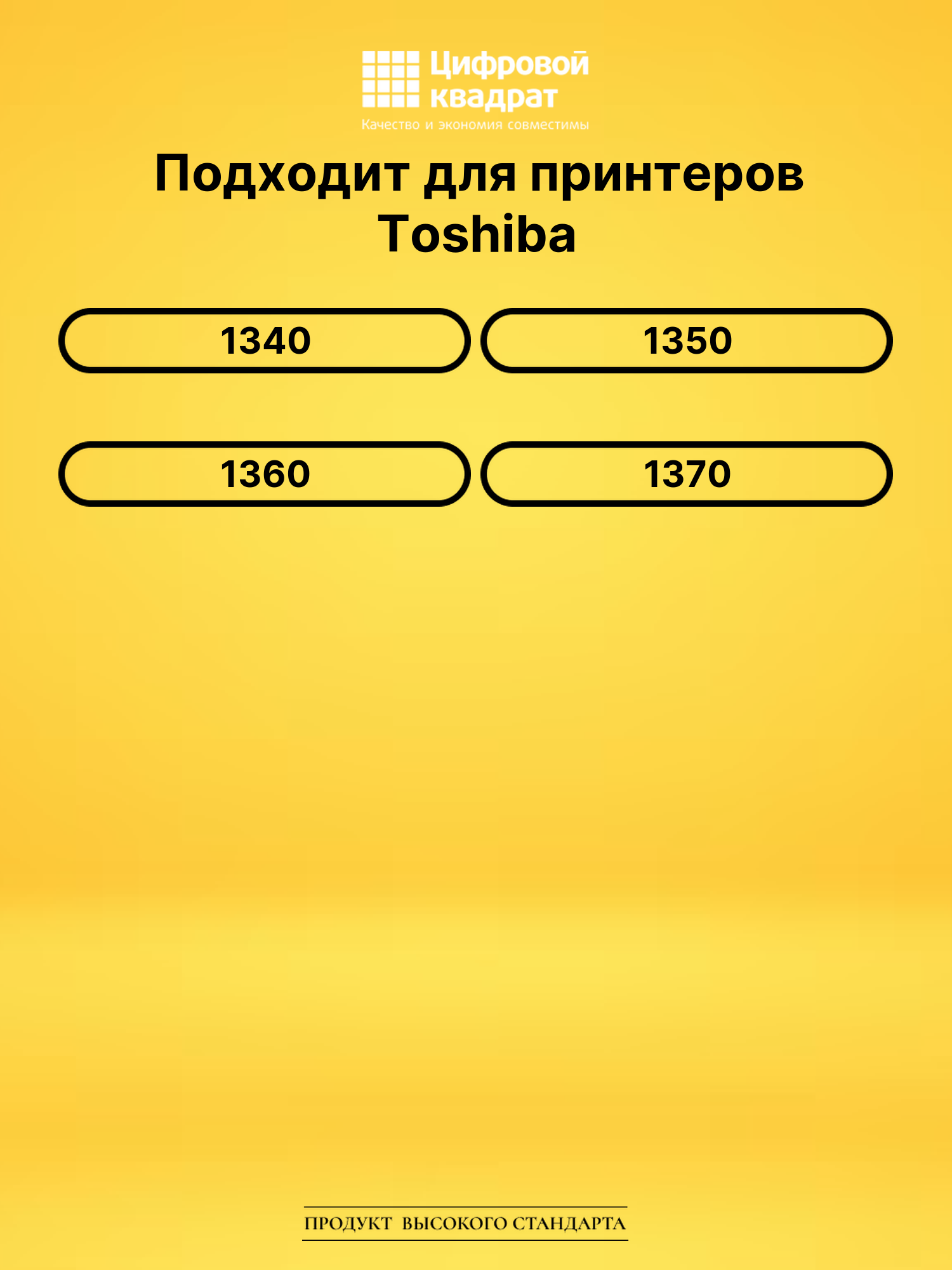 Картридж T-1350E для Toshiba 1340, 1350, 1360 черный 2