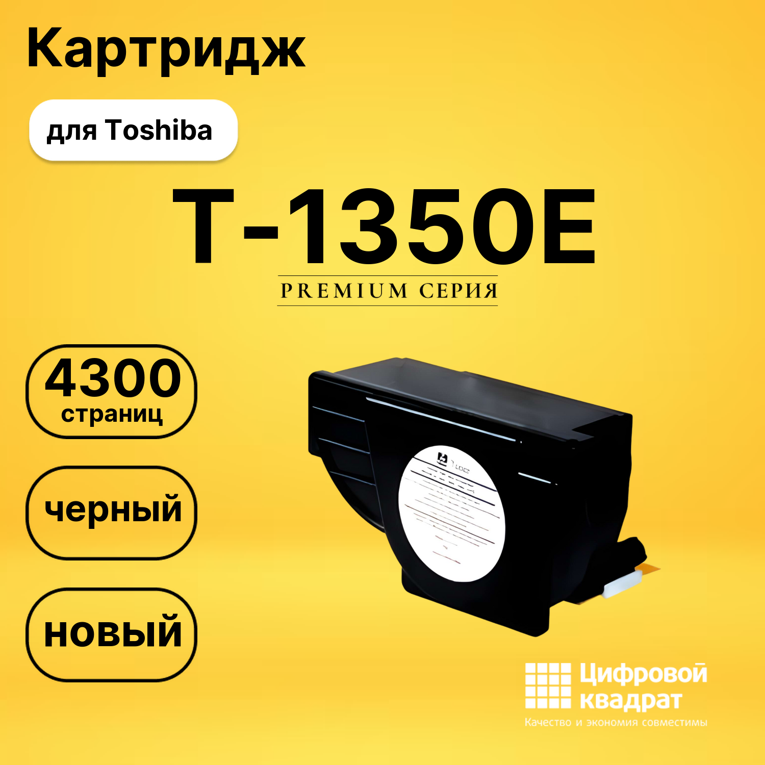 Картридж T-1350E Toshiba совместимый