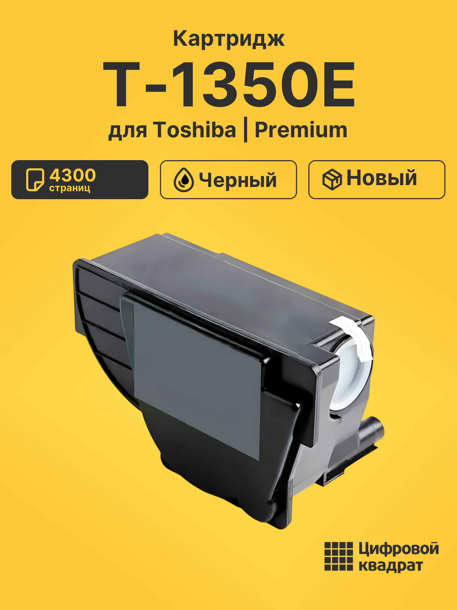 Картридж T-1350E для Toshiba 1340, 1350, 1360 черный