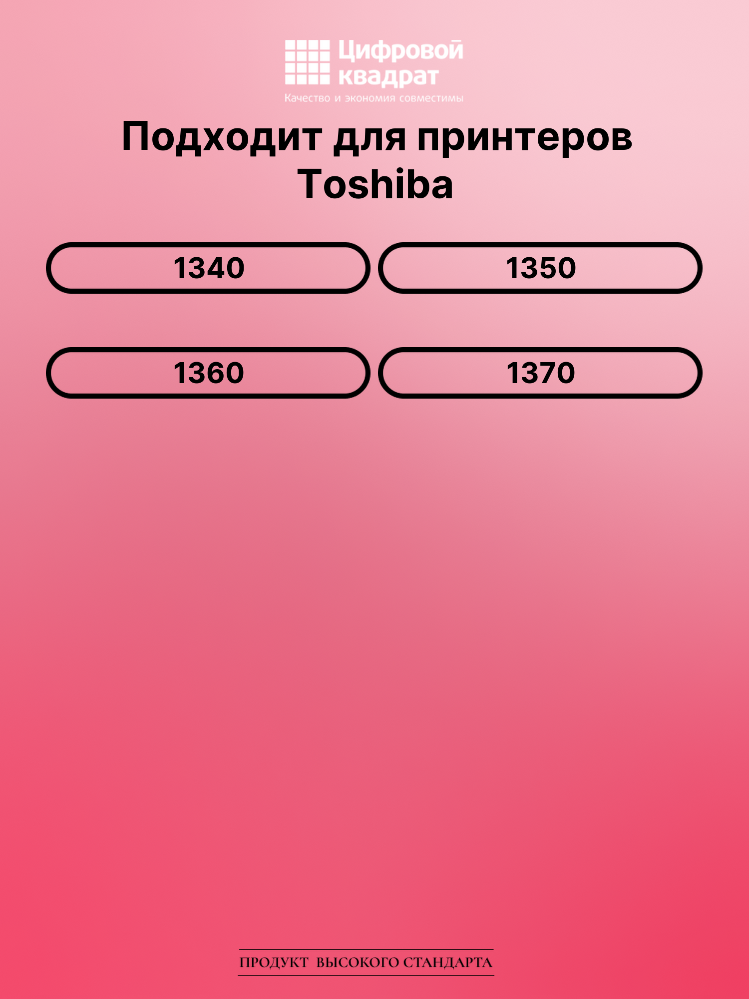 Картридж для Toshiba 1340 совместимый 2