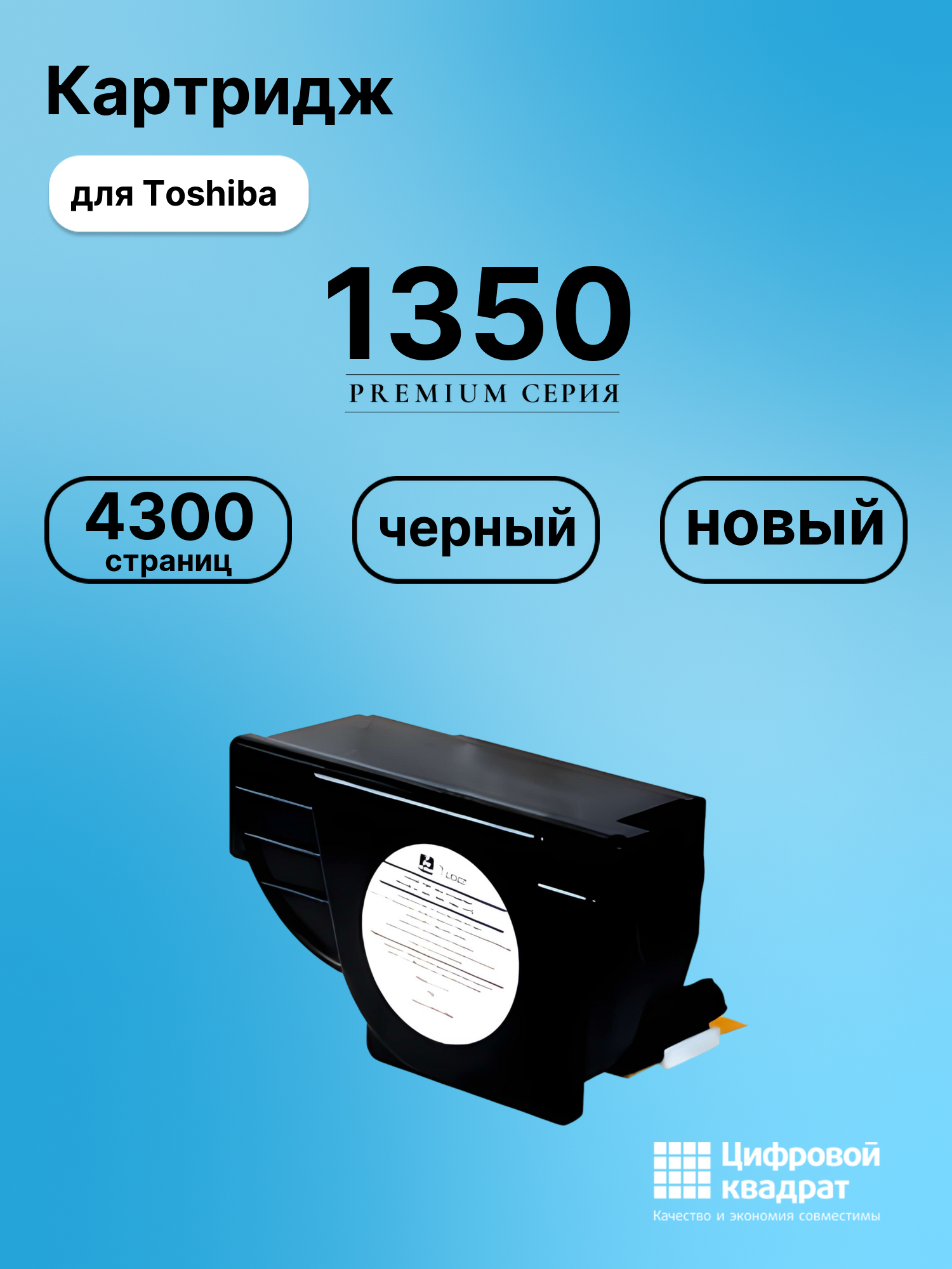 Картридж для Toshiba 1350 совместимый