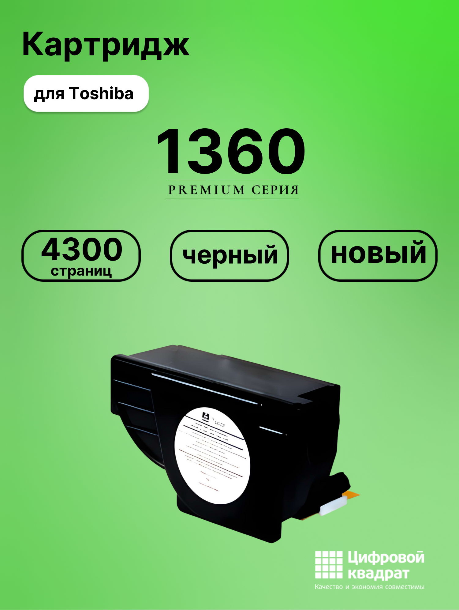 Картридж для Toshiba 1360 совместимый