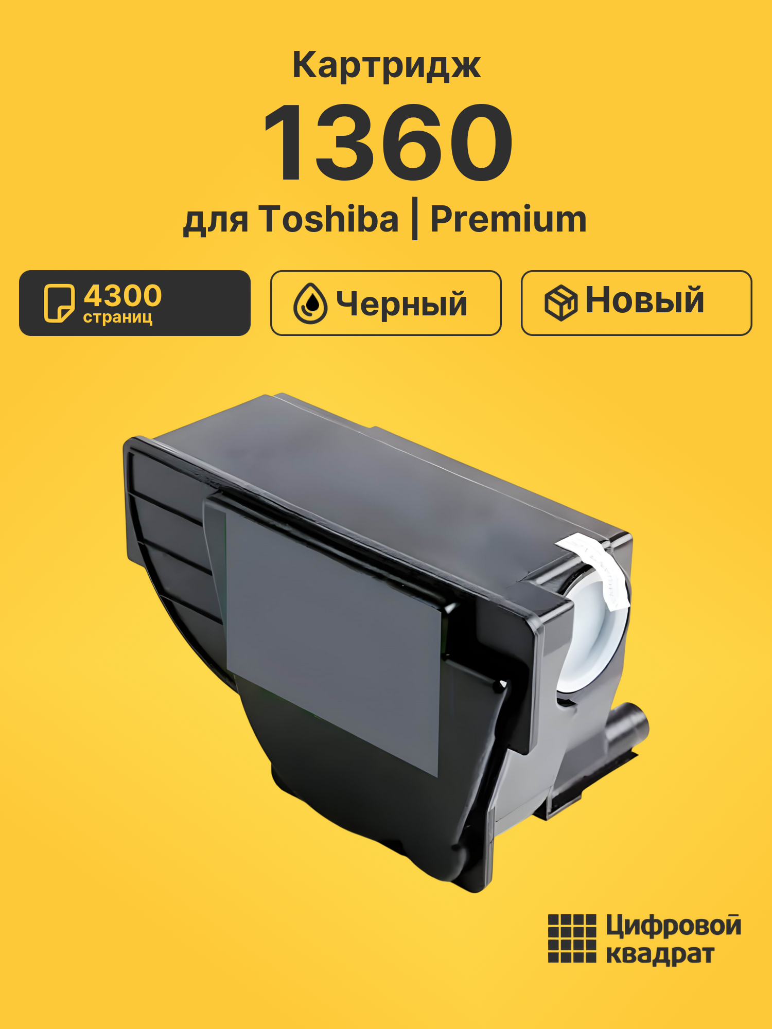 Картридж для Toshiba 1360 (T-1350E), 1370, 1340, 1350