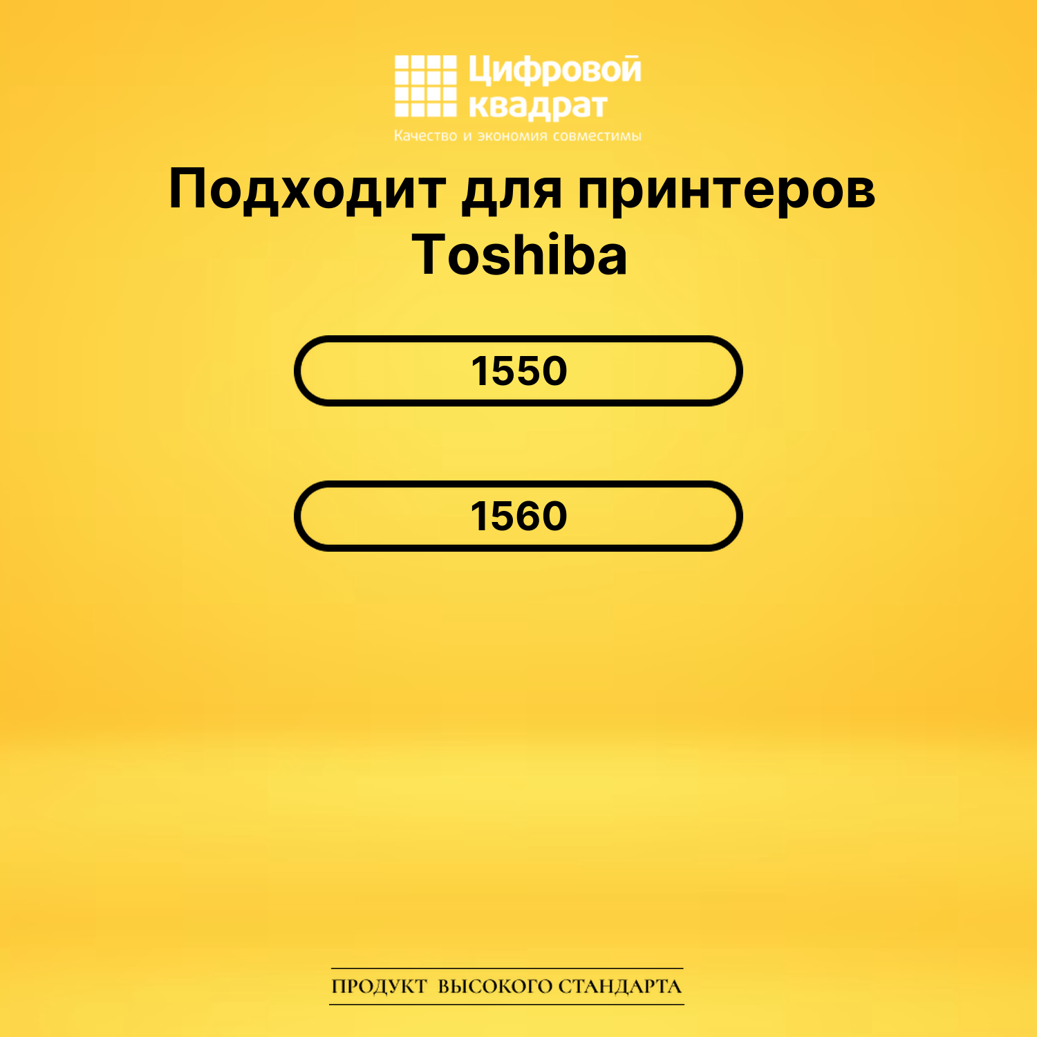 Картридж T-1550E Toshiba совместимый 2