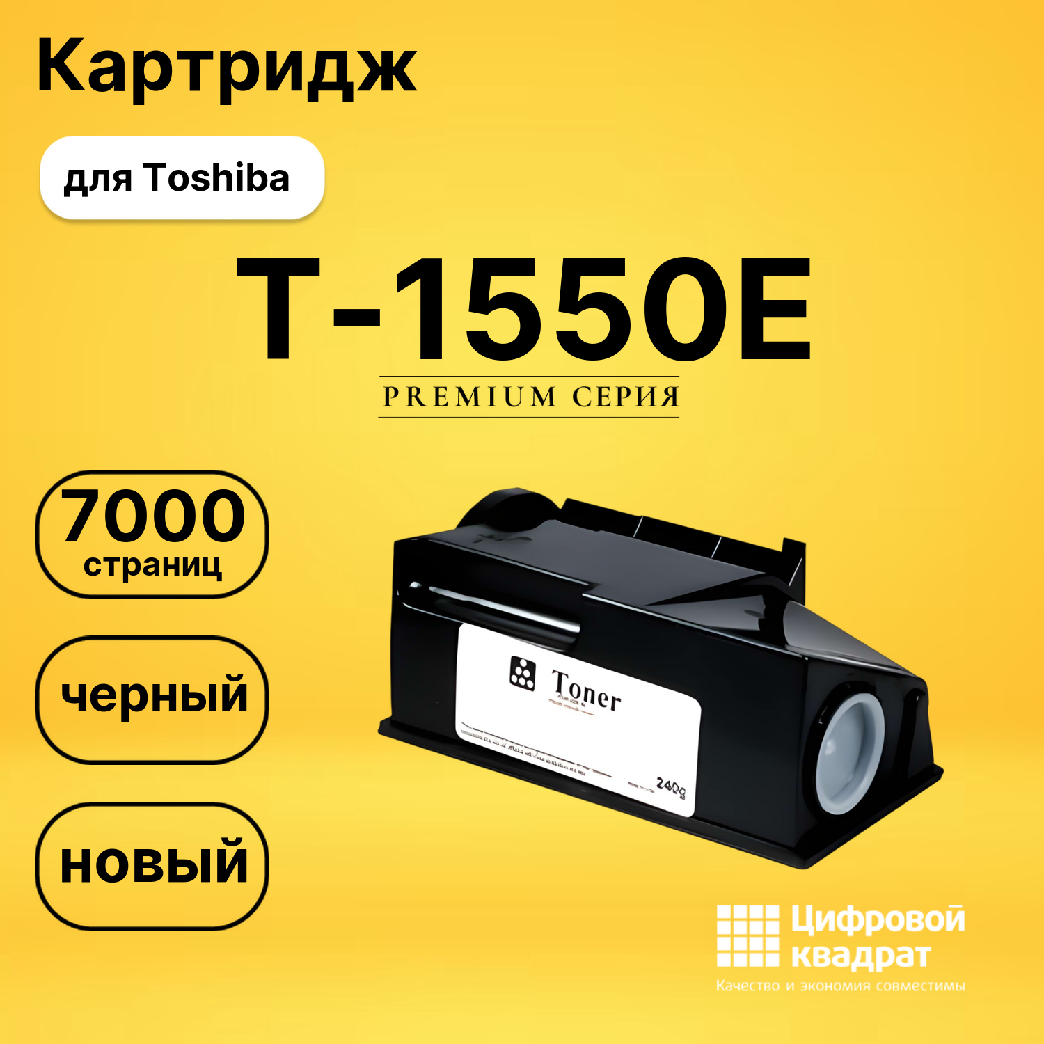 Картридж T-1550E Toshiba совместимый