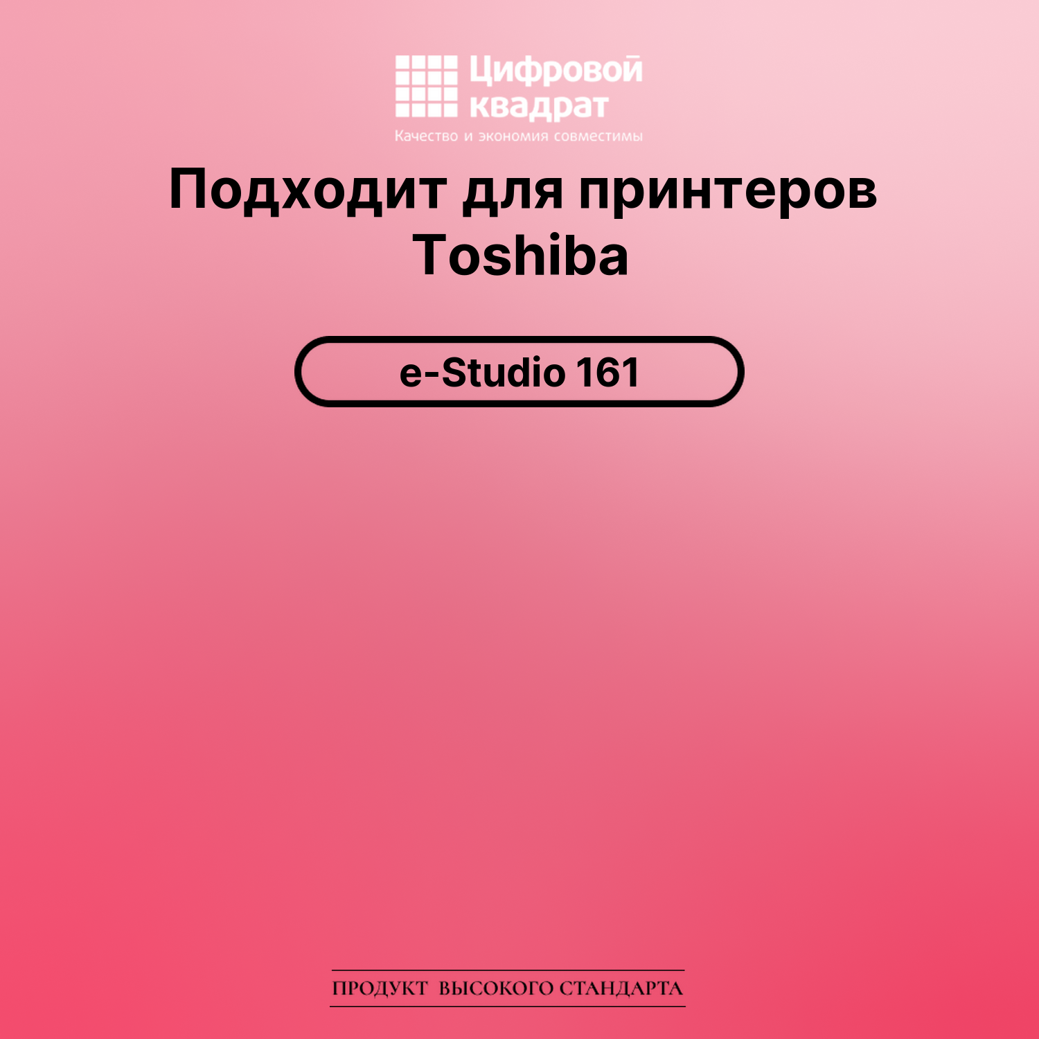 Картридж для Toshiba E-Studio 161 совместимый 2