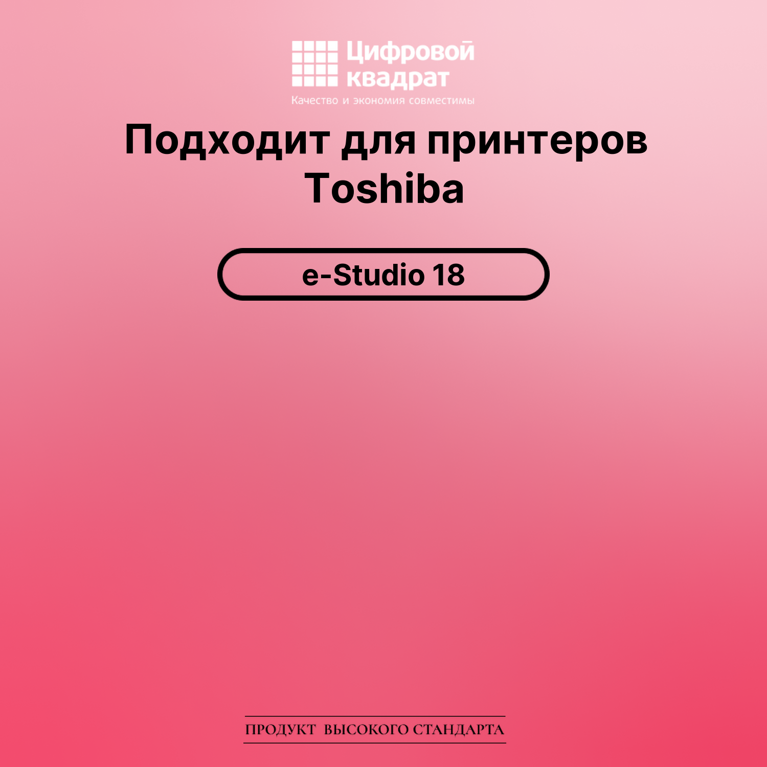 Картридж для Toshiba E-Studio 18 совместимый 2