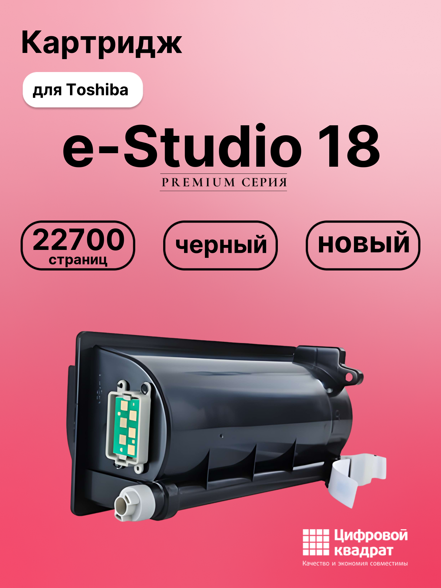 Картридж для Toshiba e-Studio 18 (T-1800E)