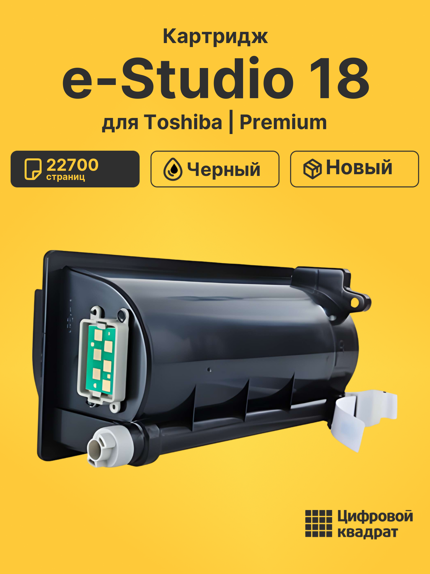Картридж для Toshiba e-Studio 18 (T-1800E)